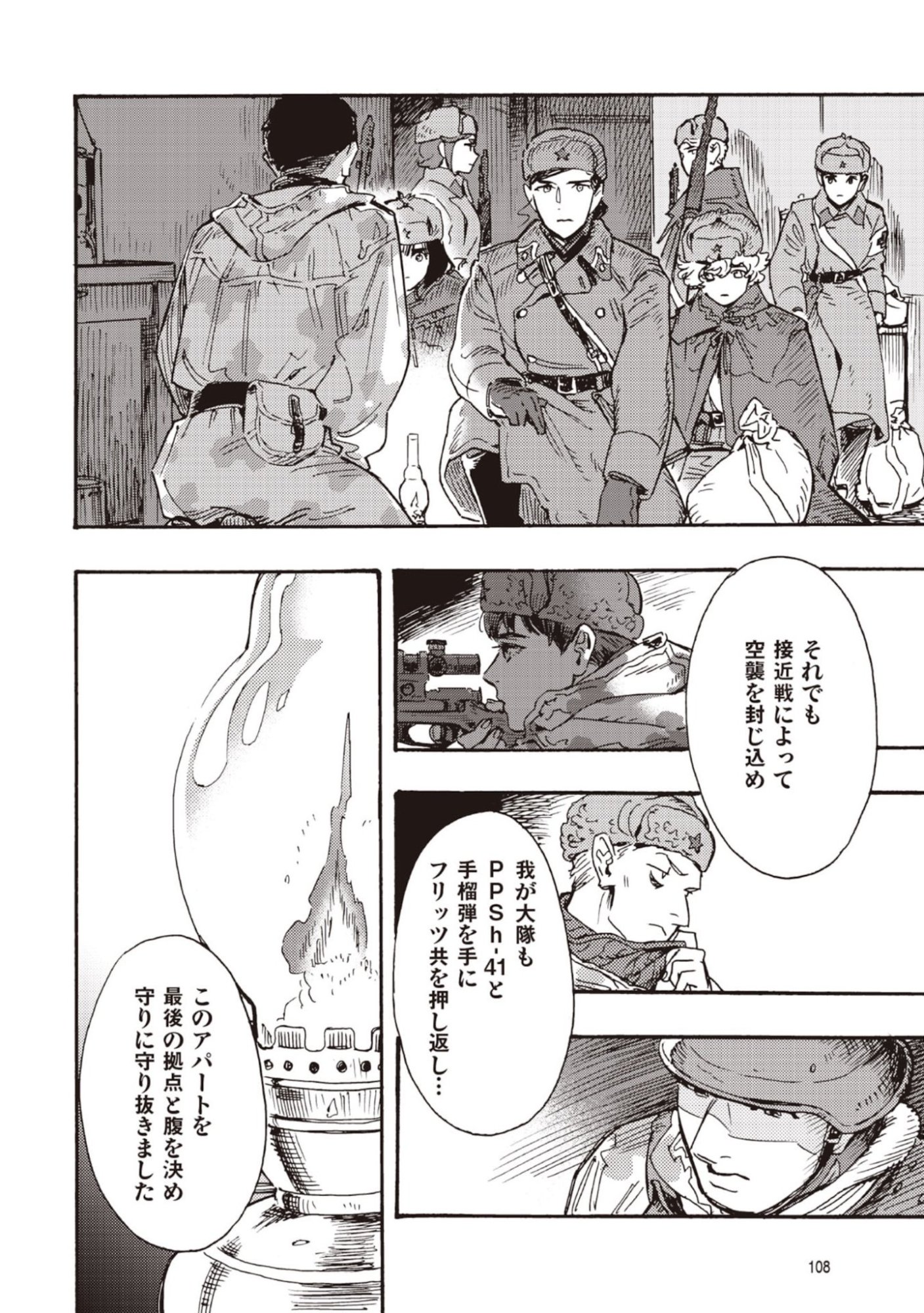 Doushi Shoujo yo, Teki wo Ute - Chapter 12 - Page 32