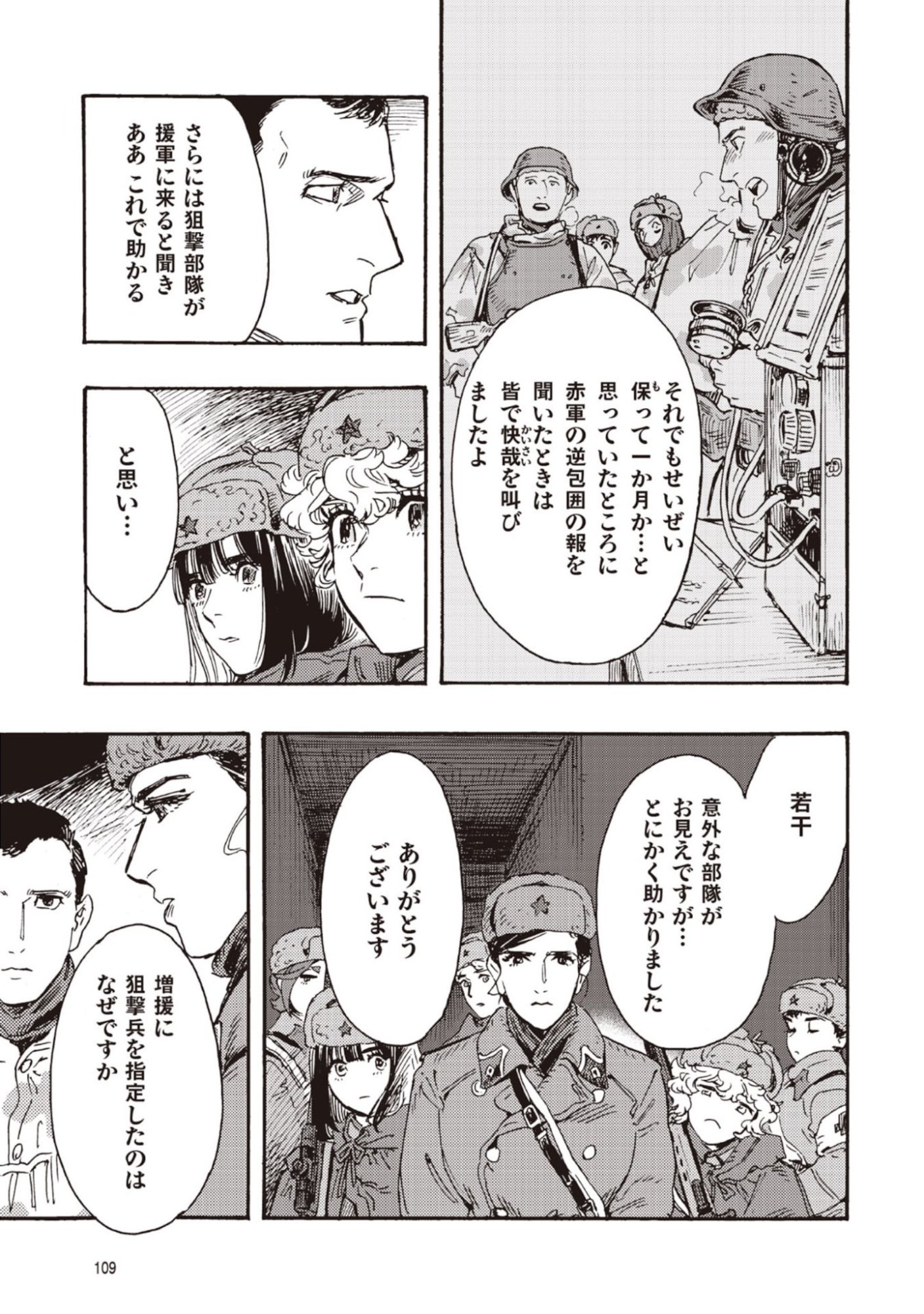 Doushi Shoujo yo, Teki wo Ute - Chapter 12 - Page 33