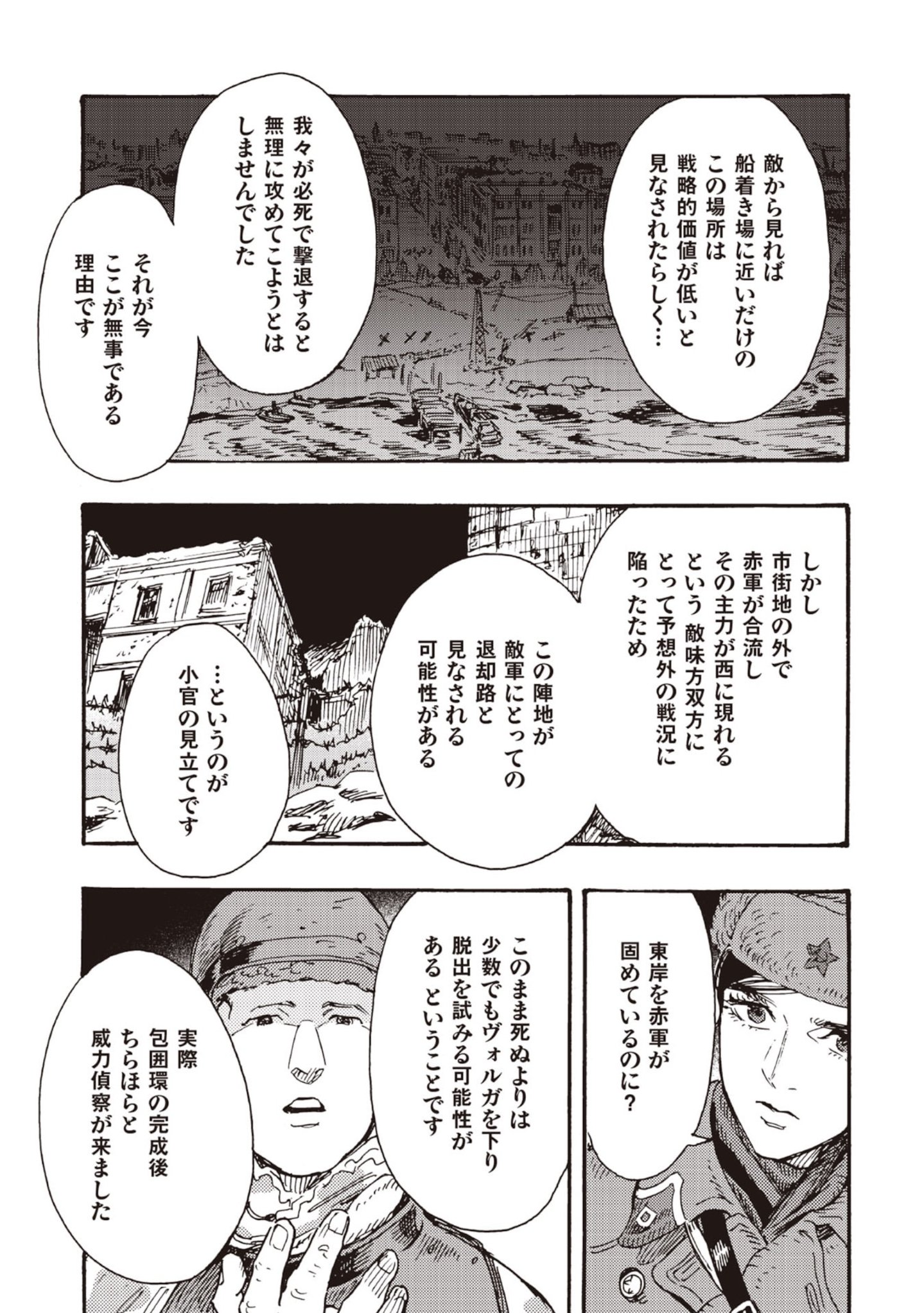Doushi Shoujo yo, Teki wo Ute - Chapter 12 - Page 35