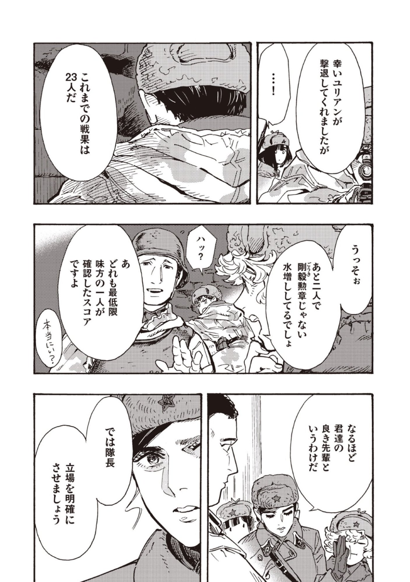 Doushi Shoujo yo, Teki wo Ute - Chapter 12 - Page 36