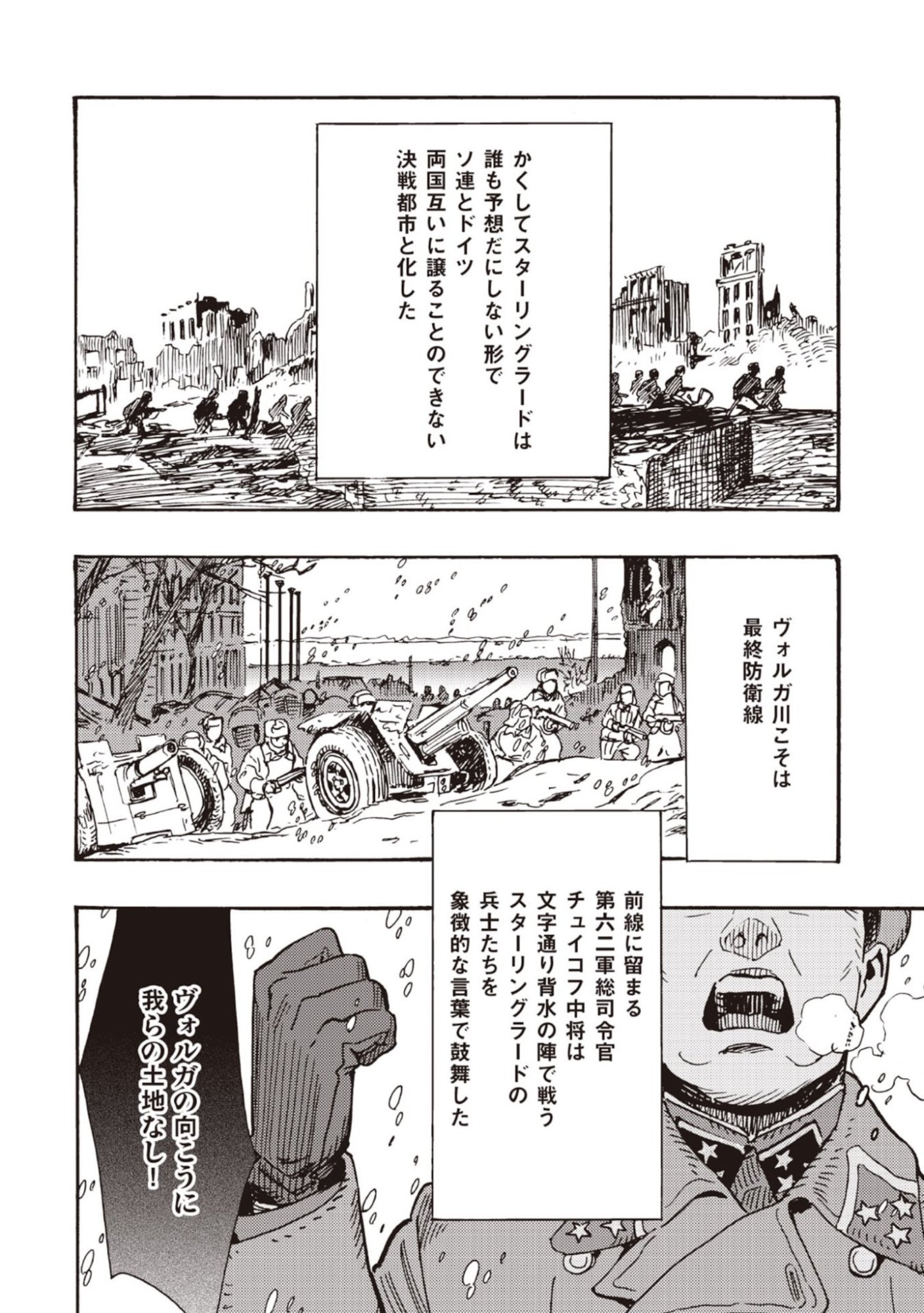 Doushi Shoujo yo, Teki wo Ute - Chapter 12 - Page 4