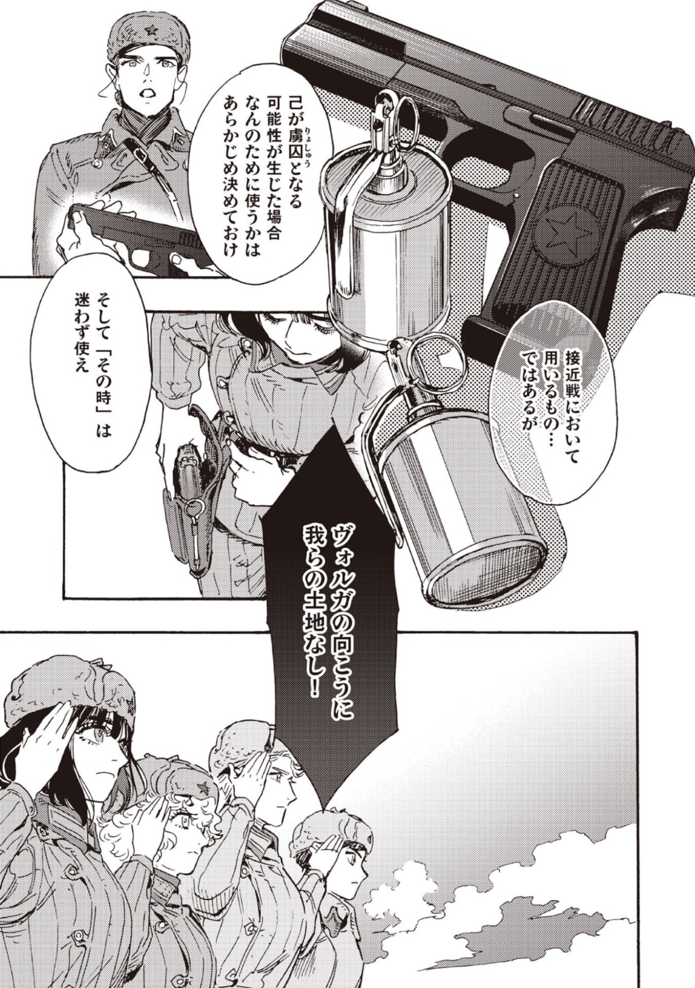 Doushi Shoujo yo, Teki wo Ute - Chapter 12 - Page 5