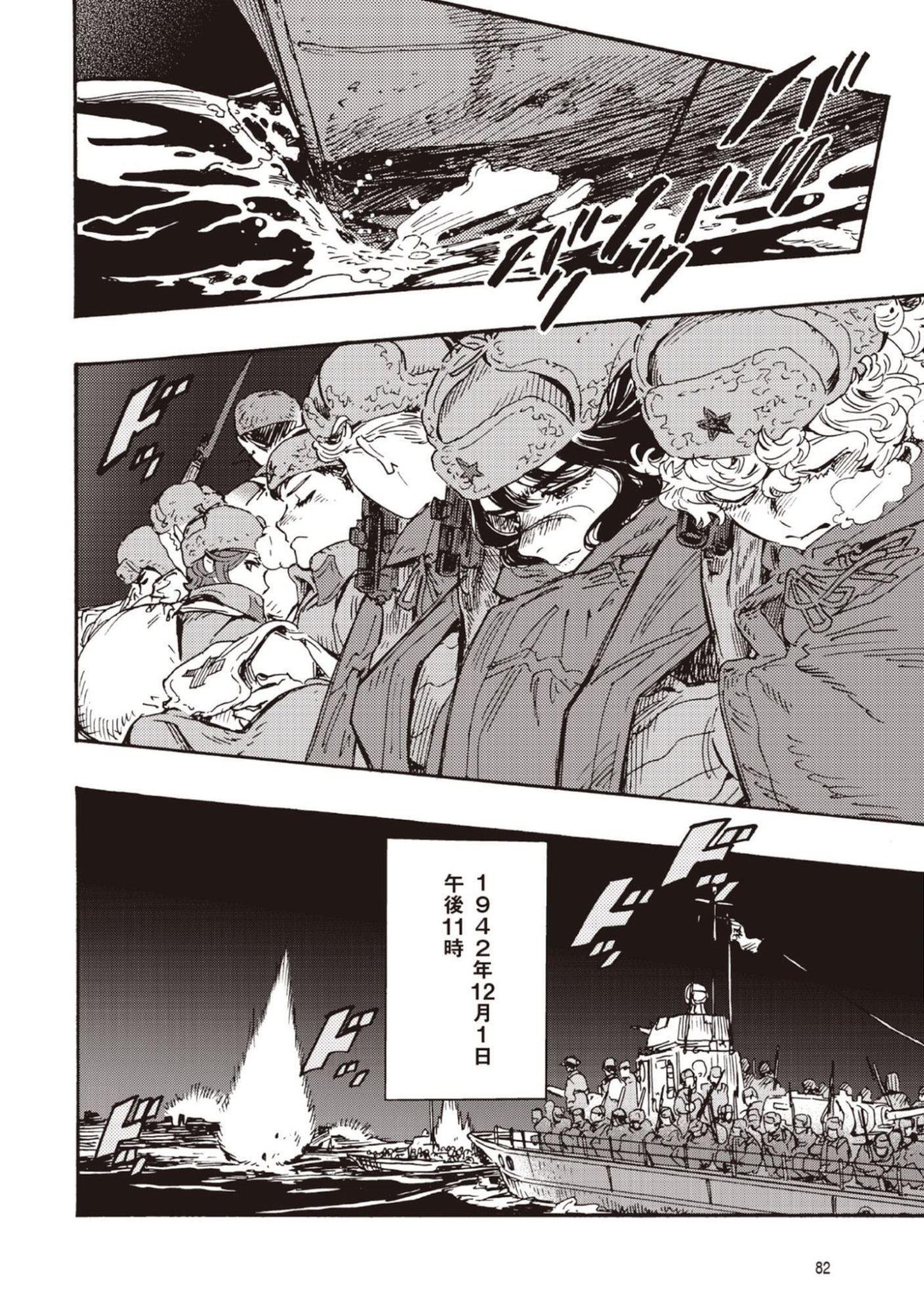 Doushi Shoujo yo, Teki wo Ute - Chapter 12 - Page 6