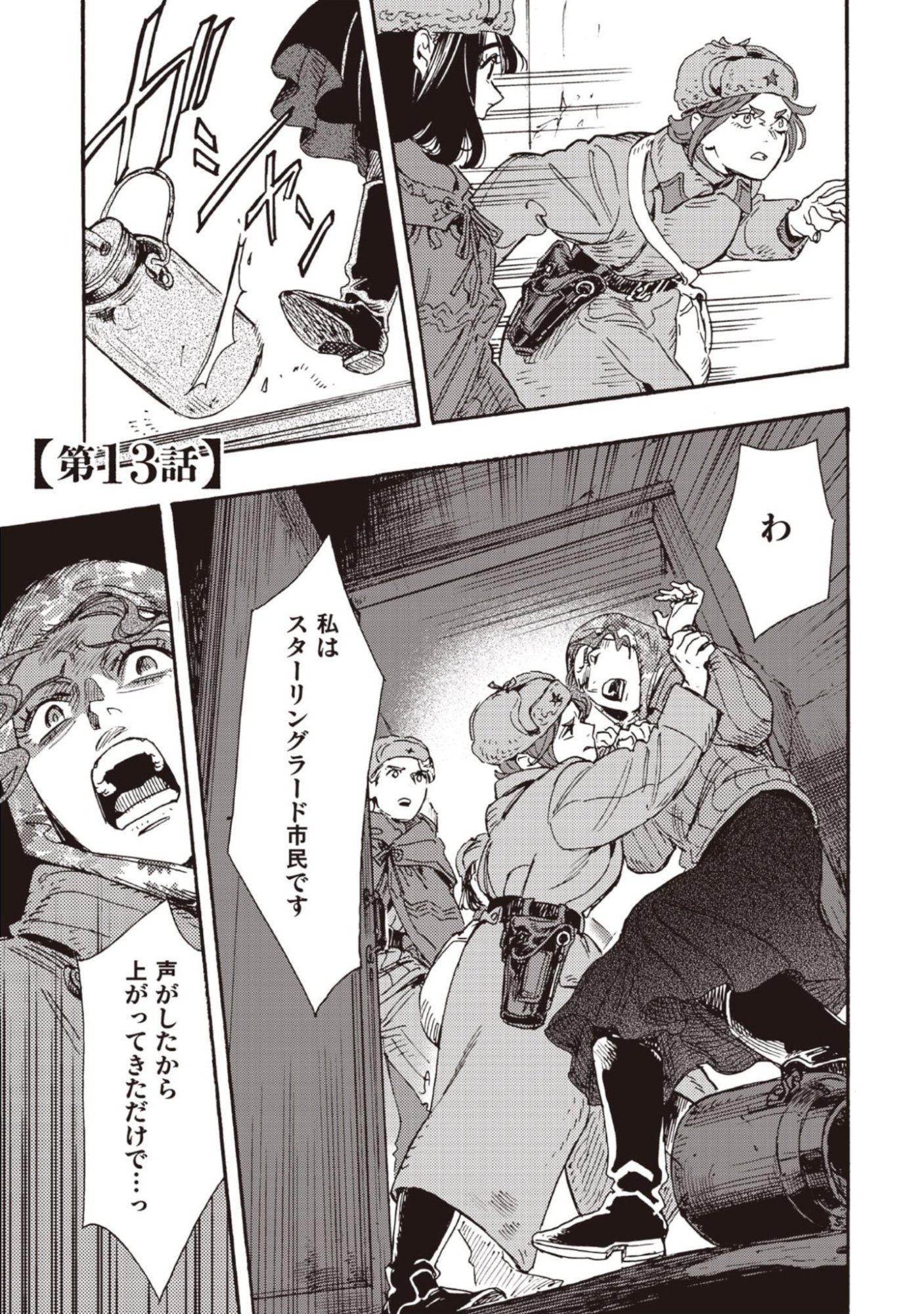 Doushi Shoujo yo, Teki wo Ute - Chapter 13 - Page 1