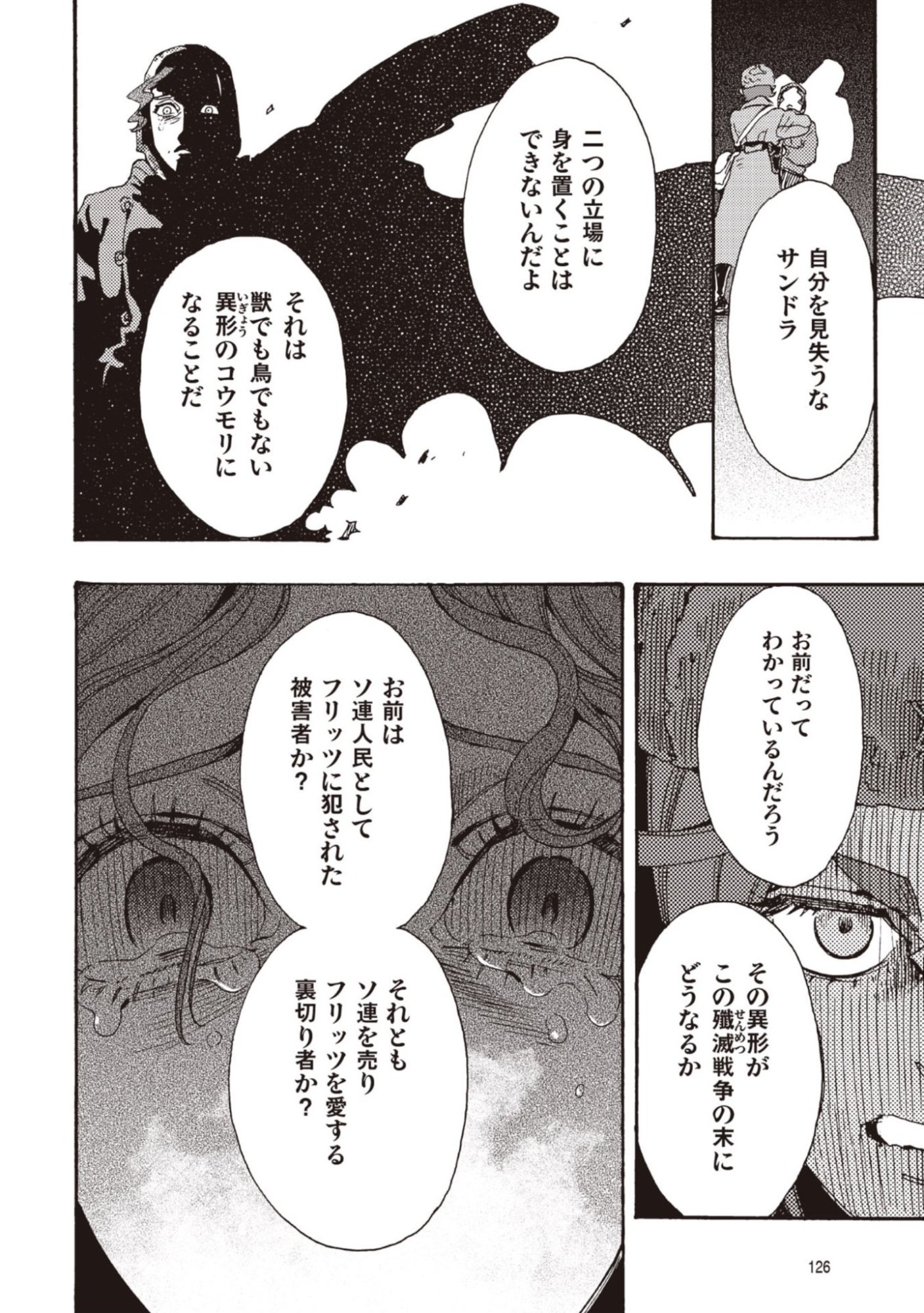 Doushi Shoujo yo, Teki wo Ute - Chapter 13 - Page 10
