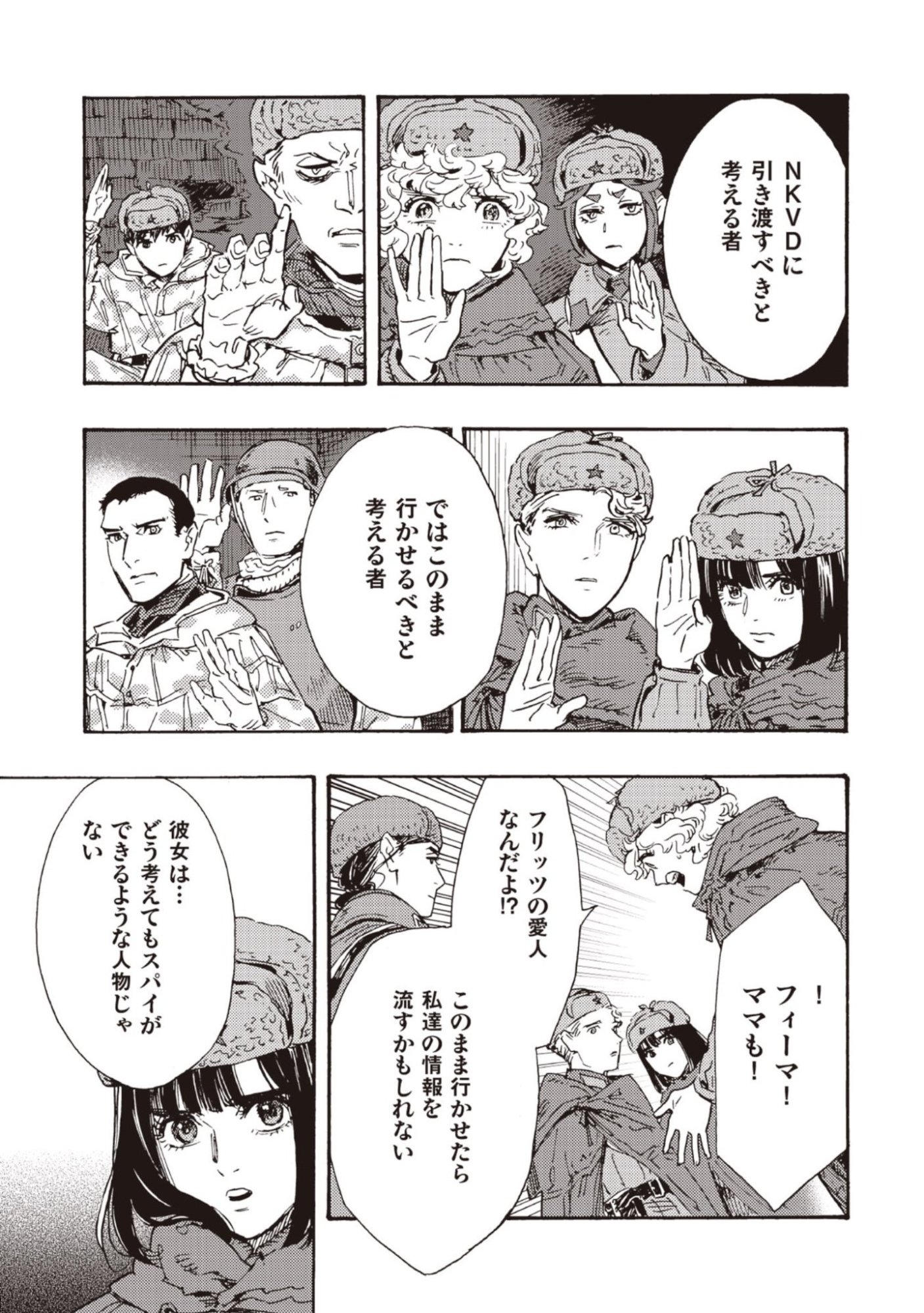 Doushi Shoujo yo, Teki wo Ute - Chapter 13 - Page 13