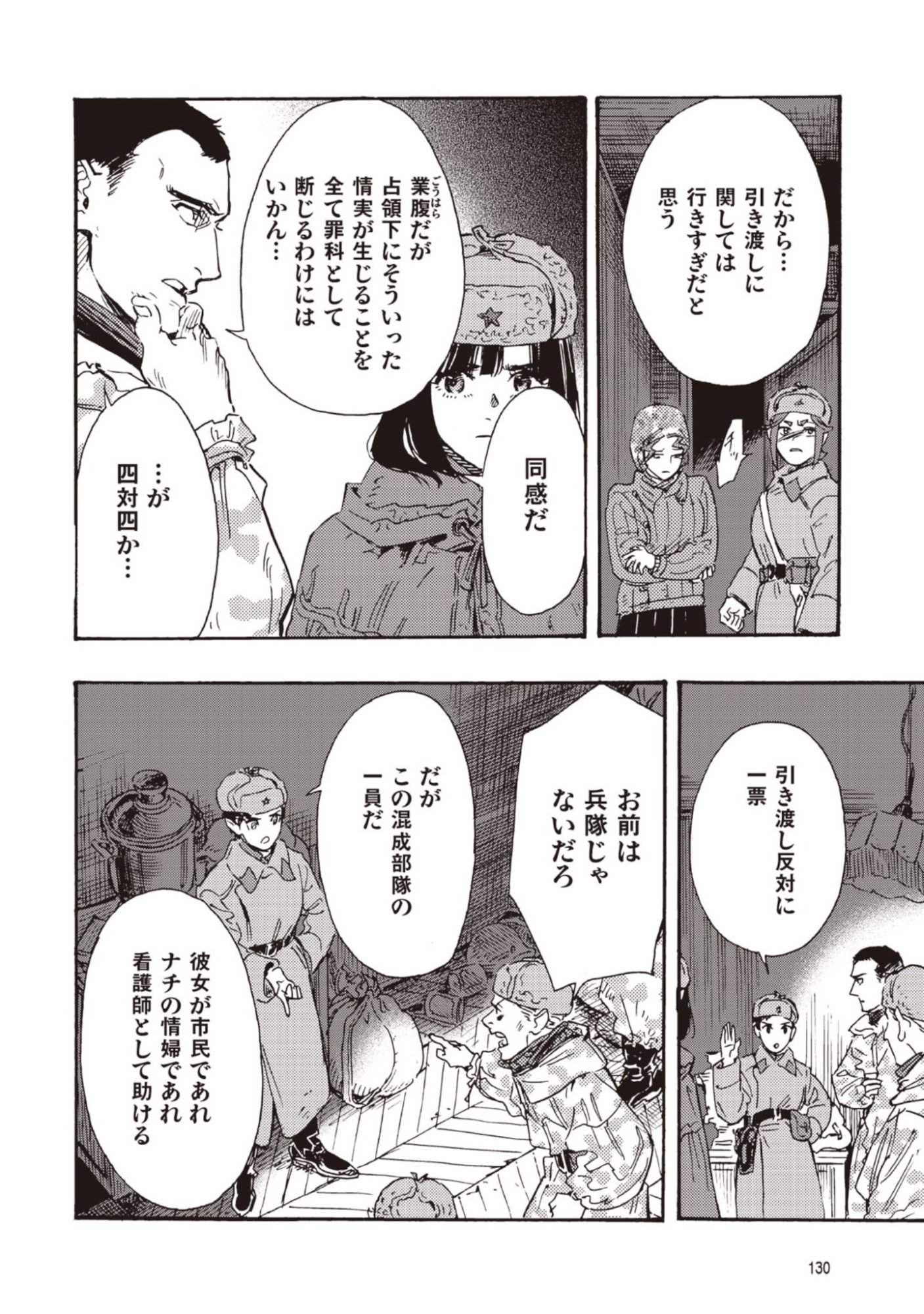 Doushi Shoujo yo, Teki wo Ute - Chapter 13 - Page 14
