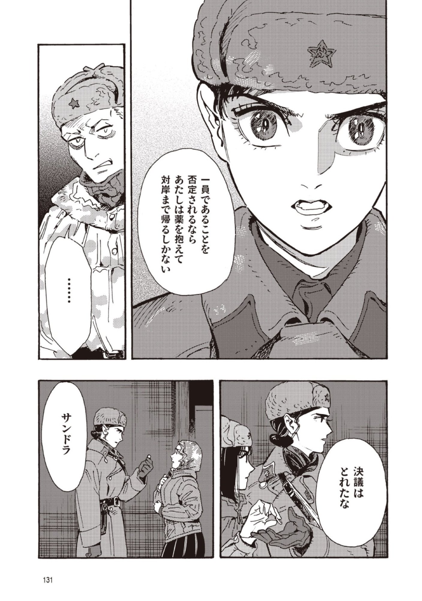 Doushi Shoujo yo, Teki wo Ute - Chapter 13 - Page 15