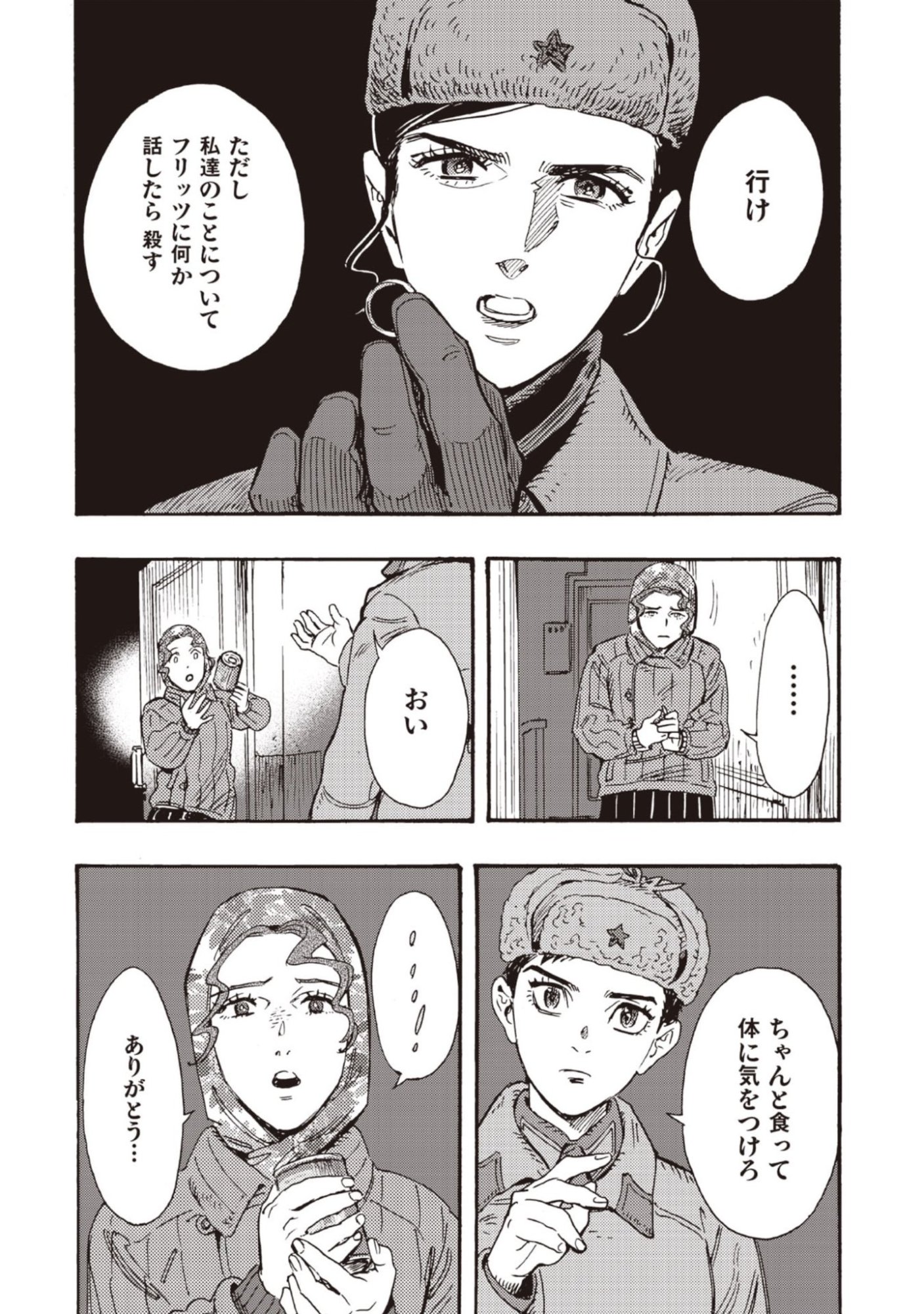 Doushi Shoujo yo, Teki wo Ute - Chapter 13 - Page 16