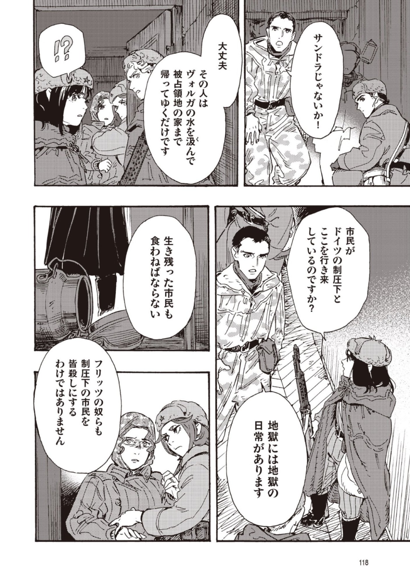 Doushi Shoujo yo, Teki wo Ute - Chapter 13 - Page 2