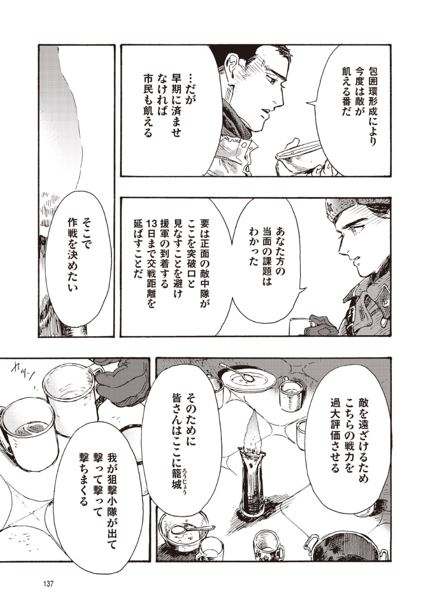 Doushi Shoujo yo, Teki wo Ute - Chapter 13 - Page 21