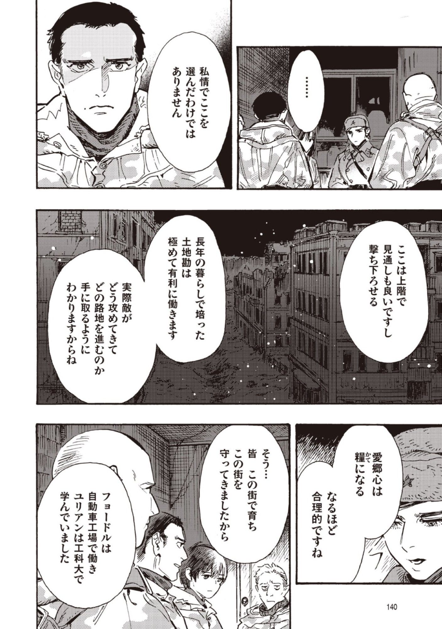 Doushi Shoujo yo, Teki wo Ute - Chapter 13 - Page 24