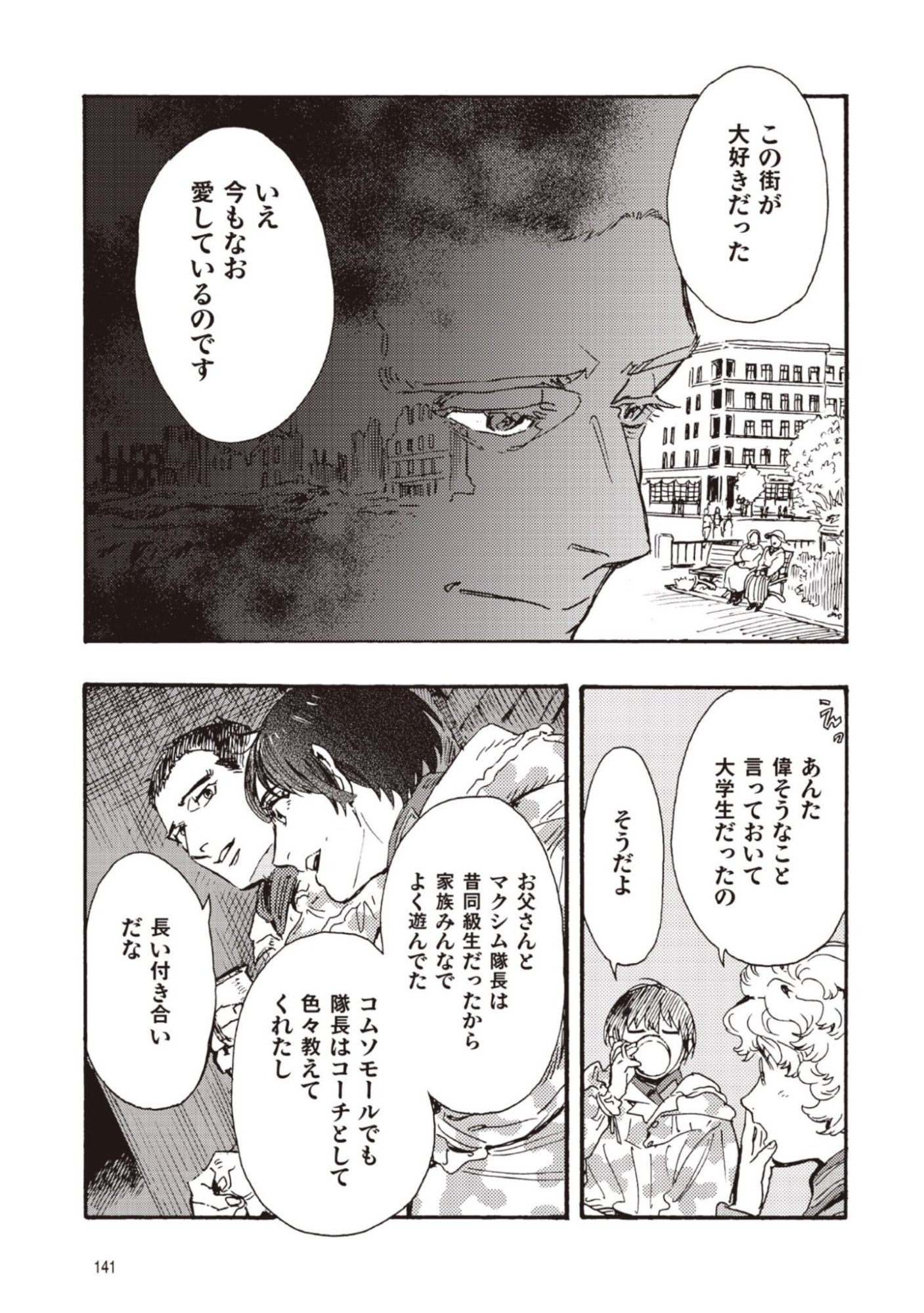 Doushi Shoujo yo, Teki wo Ute - Chapter 13 - Page 25