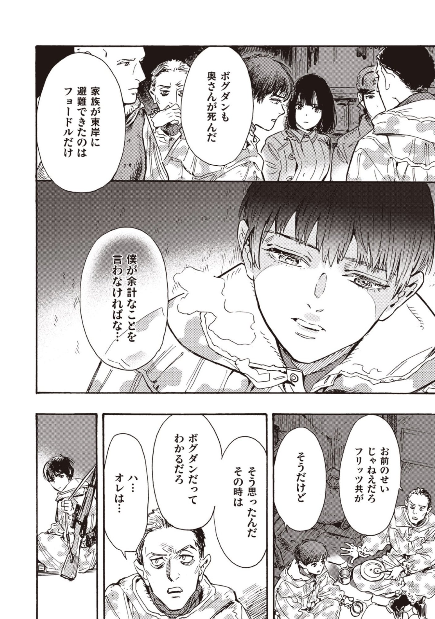 Doushi Shoujo yo, Teki wo Ute - Chapter 13 - Page 28