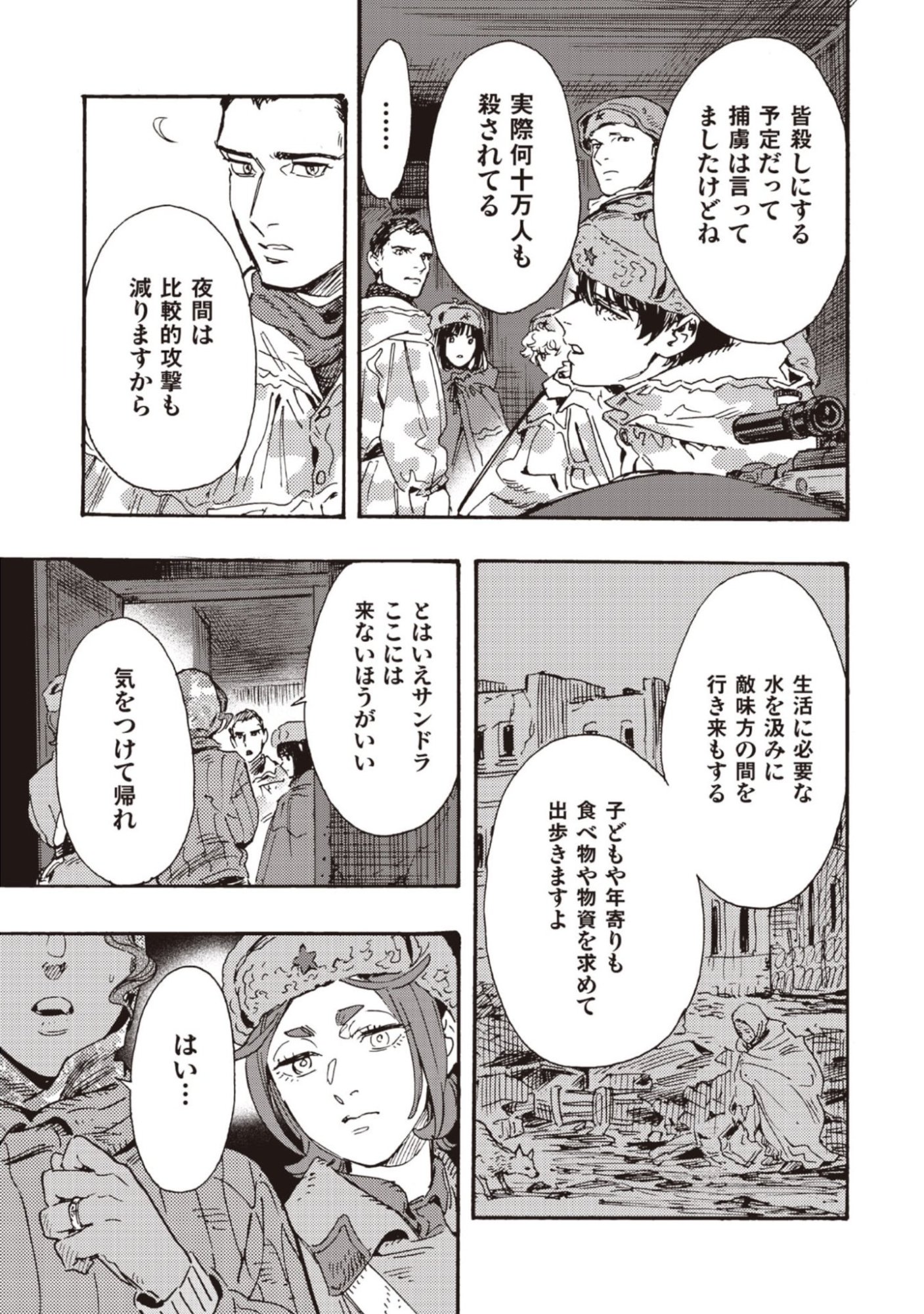 Doushi Shoujo yo, Teki wo Ute - Chapter 13 - Page 3