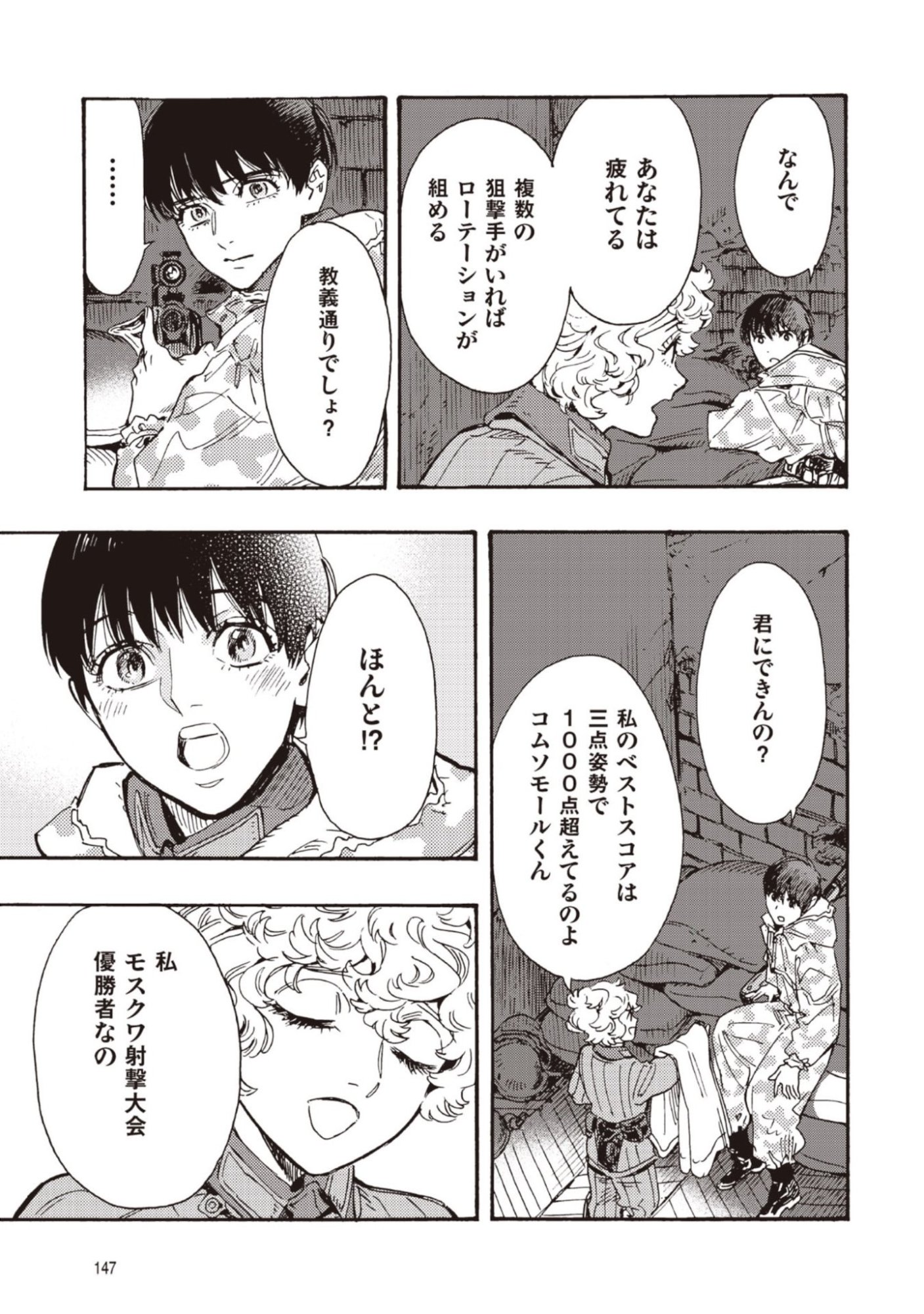 Doushi Shoujo yo, Teki wo Ute - Chapter 13 - Page 31