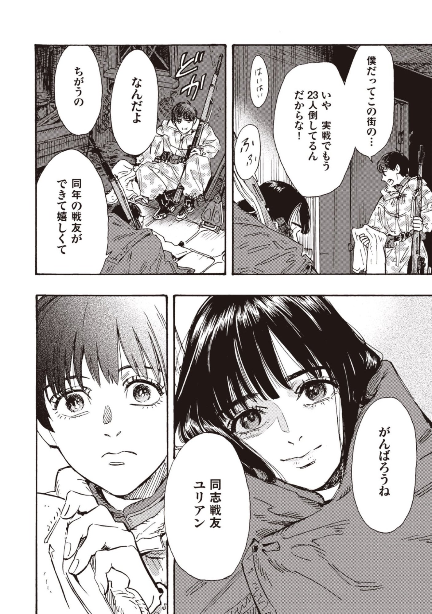 Doushi Shoujo yo, Teki wo Ute - Chapter 13 - Page 32
