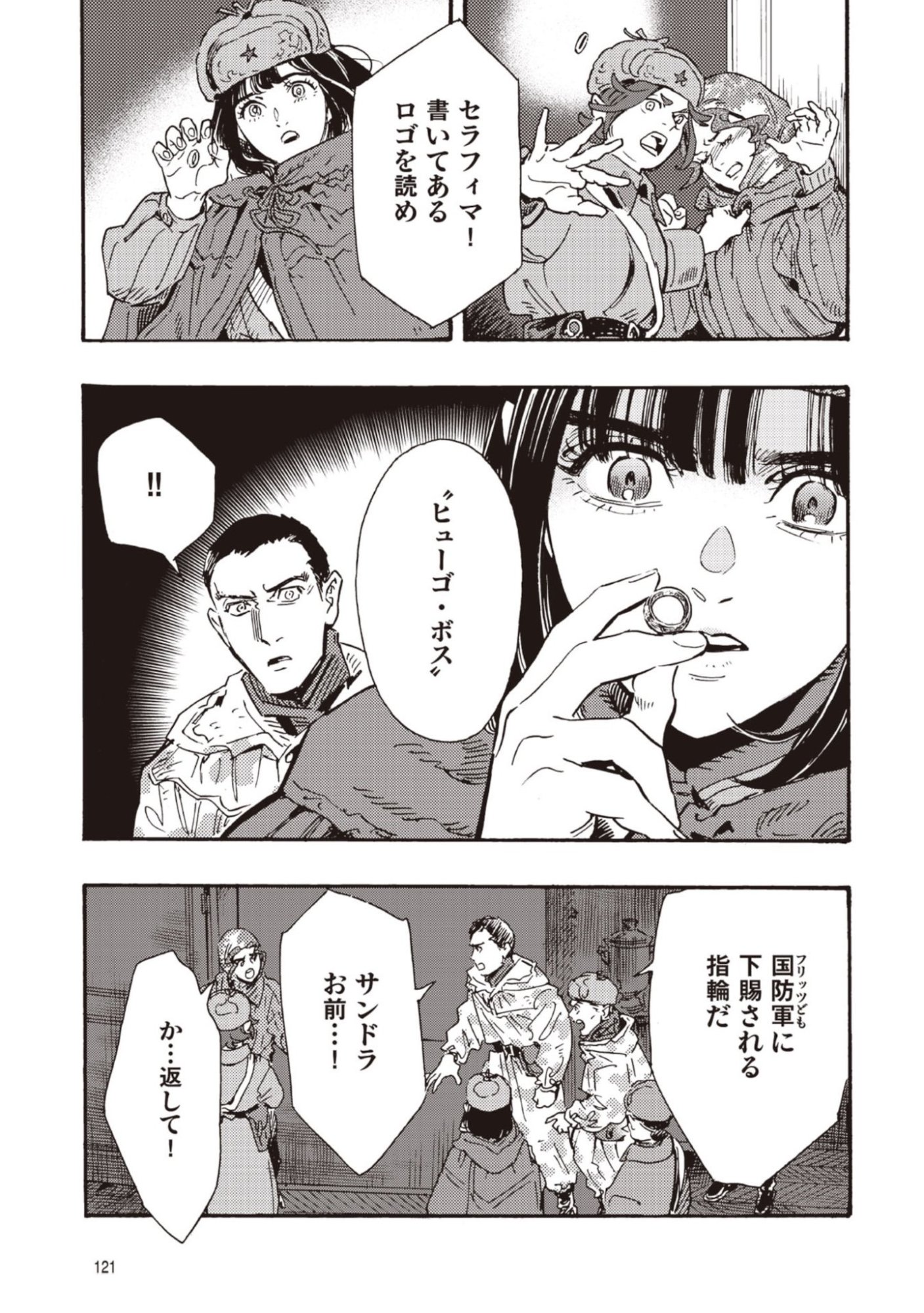 Doushi Shoujo yo, Teki wo Ute - Chapter 13 - Page 5