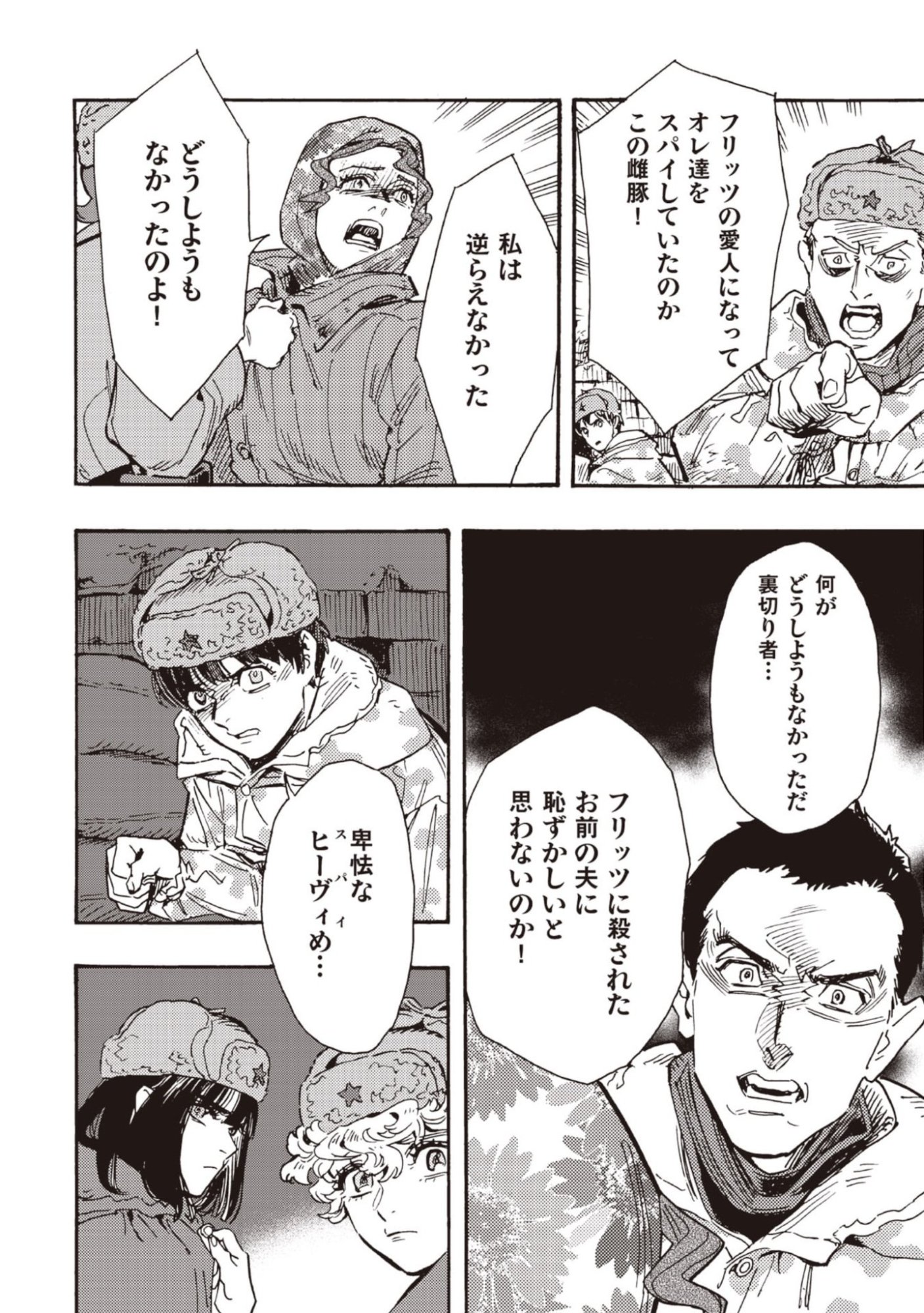 Doushi Shoujo yo, Teki wo Ute - Chapter 13 - Page 6