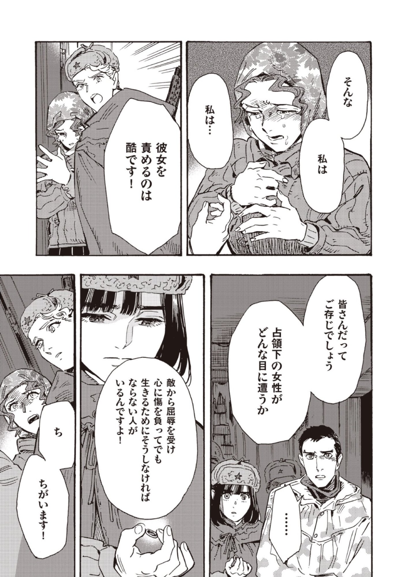 Doushi Shoujo yo, Teki wo Ute - Chapter 13 - Page 7