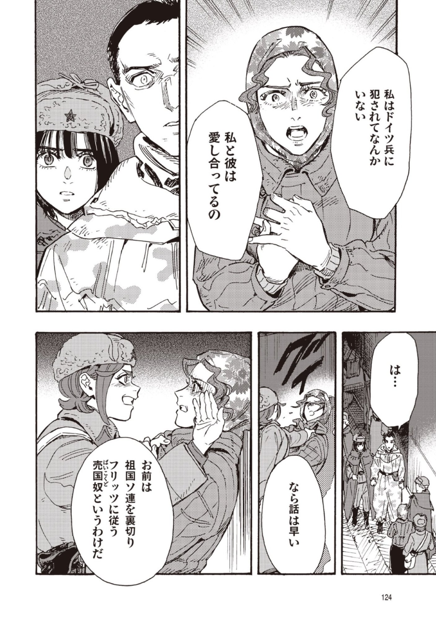Doushi Shoujo yo, Teki wo Ute - Chapter 13 - Page 8