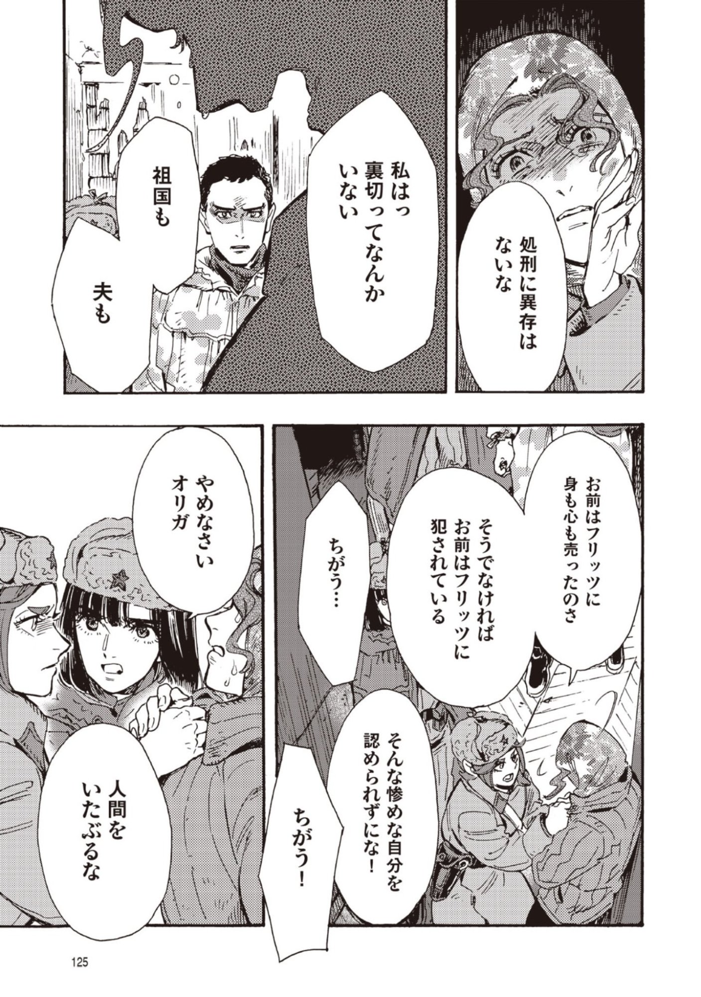 Doushi Shoujo yo, Teki wo Ute - Chapter 13 - Page 9