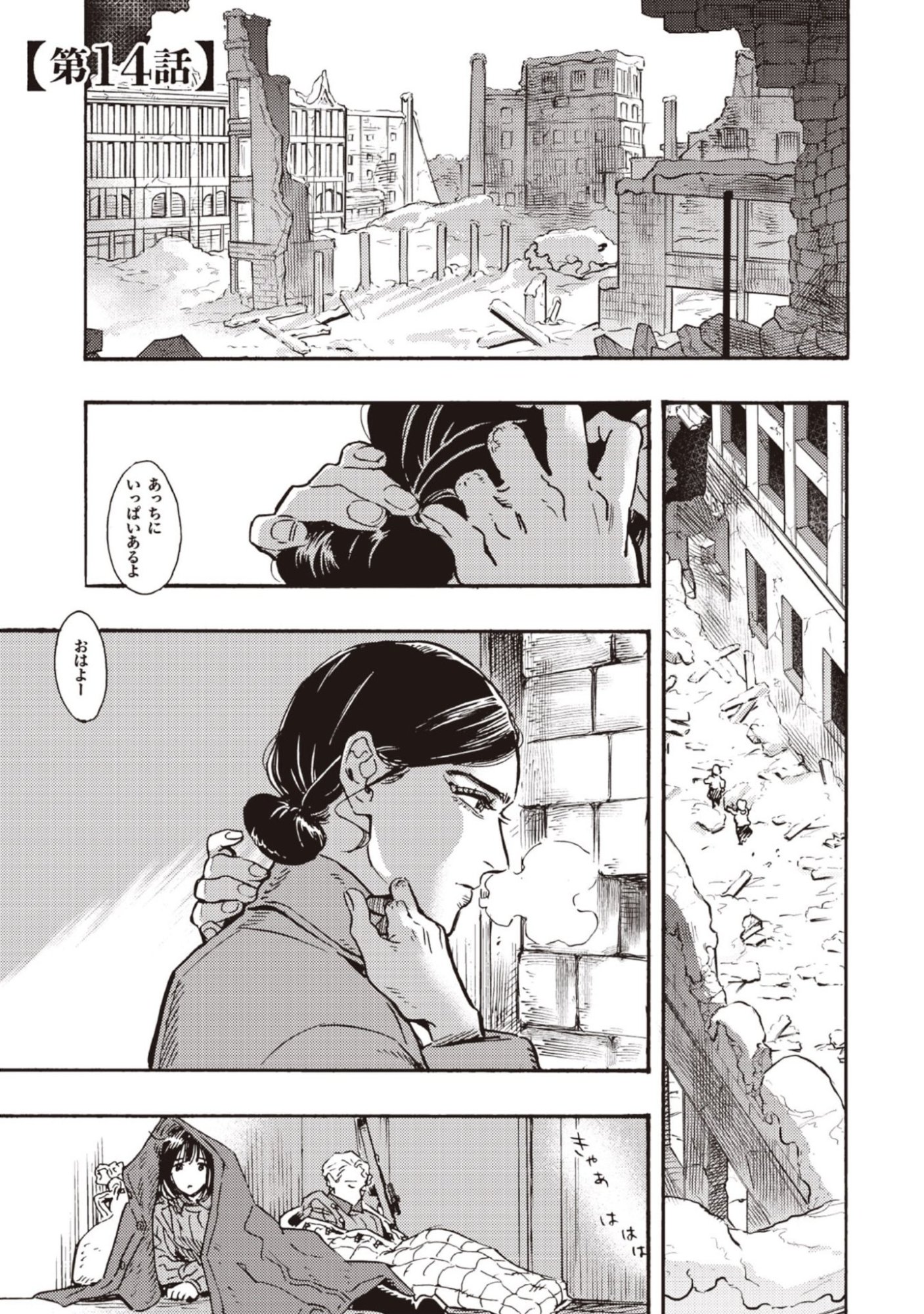 Doushi Shoujo yo, Teki wo Ute - Chapter 14 - Page 1