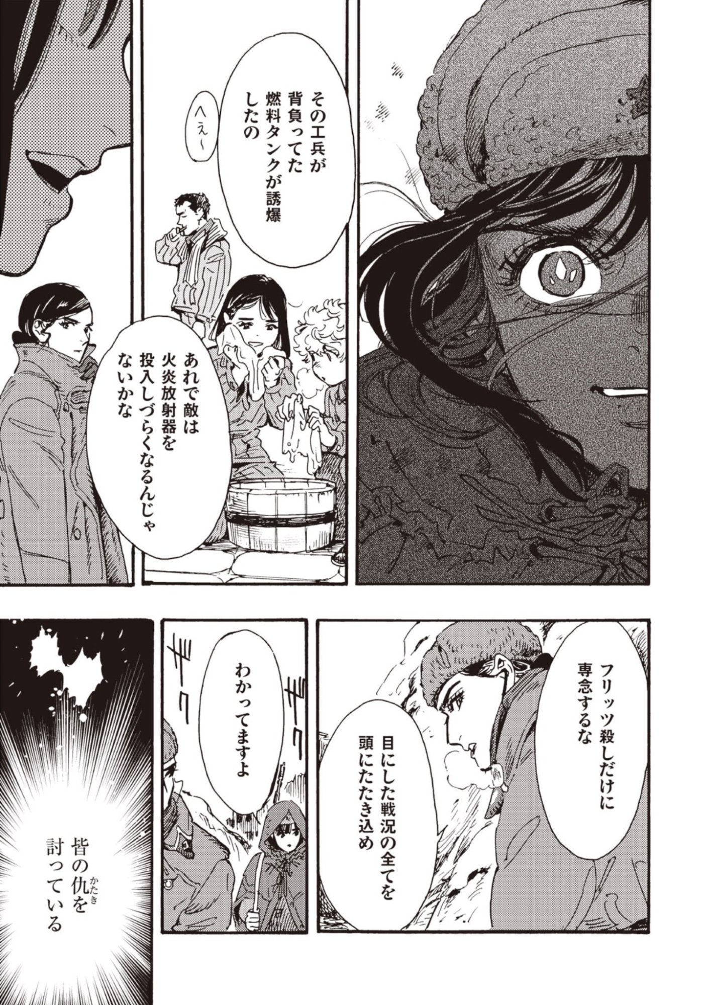Doushi Shoujo yo, Teki wo Ute - Chapter 14 - Page 11