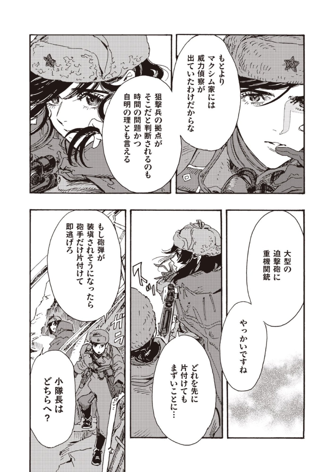 Doushi Shoujo yo, Teki wo Ute - Chapter 14 - Page 13