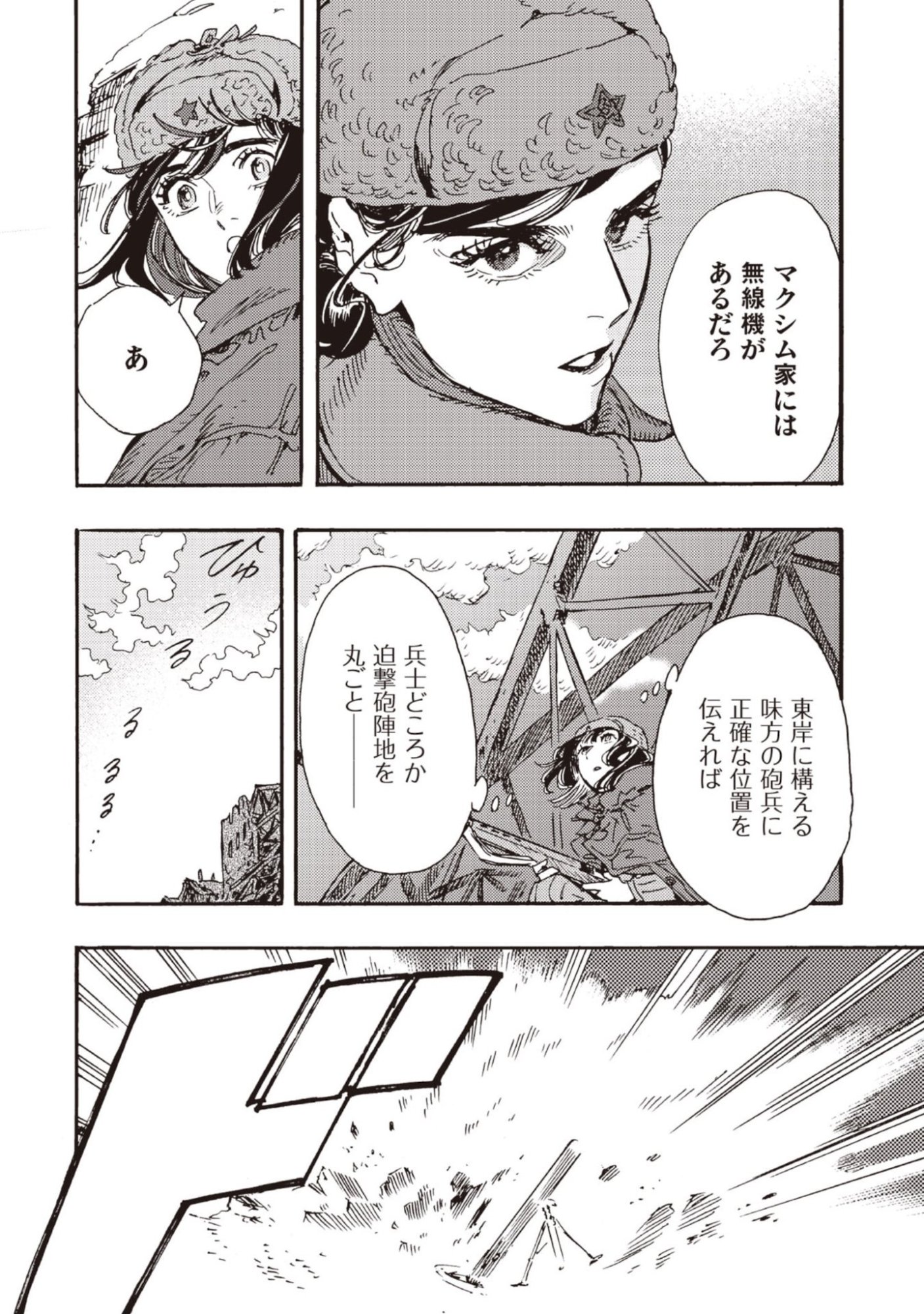 Doushi Shoujo yo, Teki wo Ute - Chapter 14 - Page 14