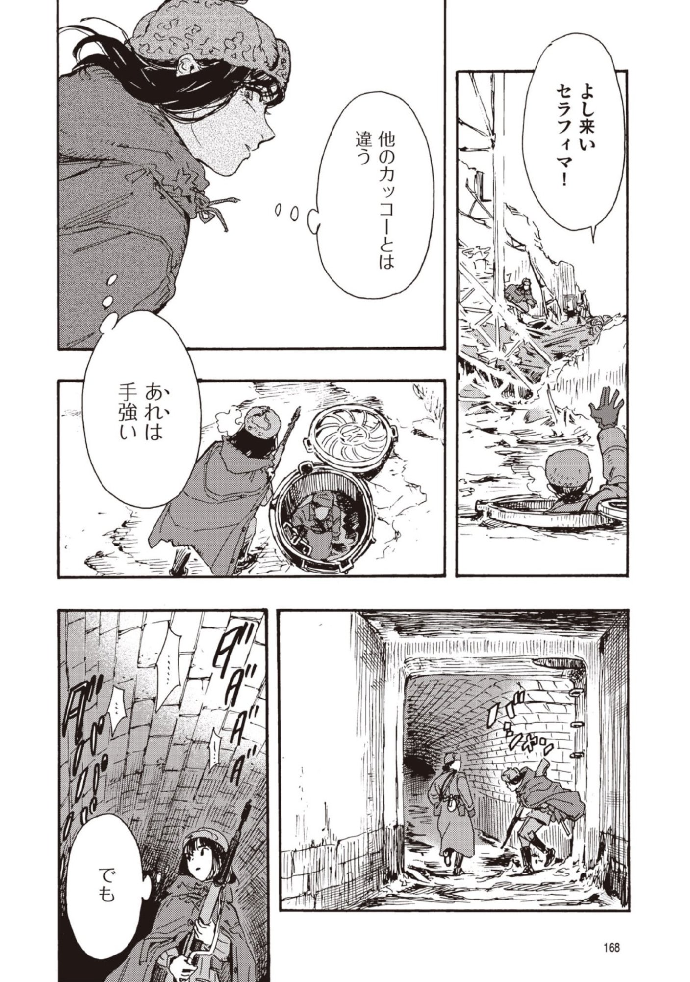 Doushi Shoujo yo, Teki wo Ute - Chapter 14 - Page 18