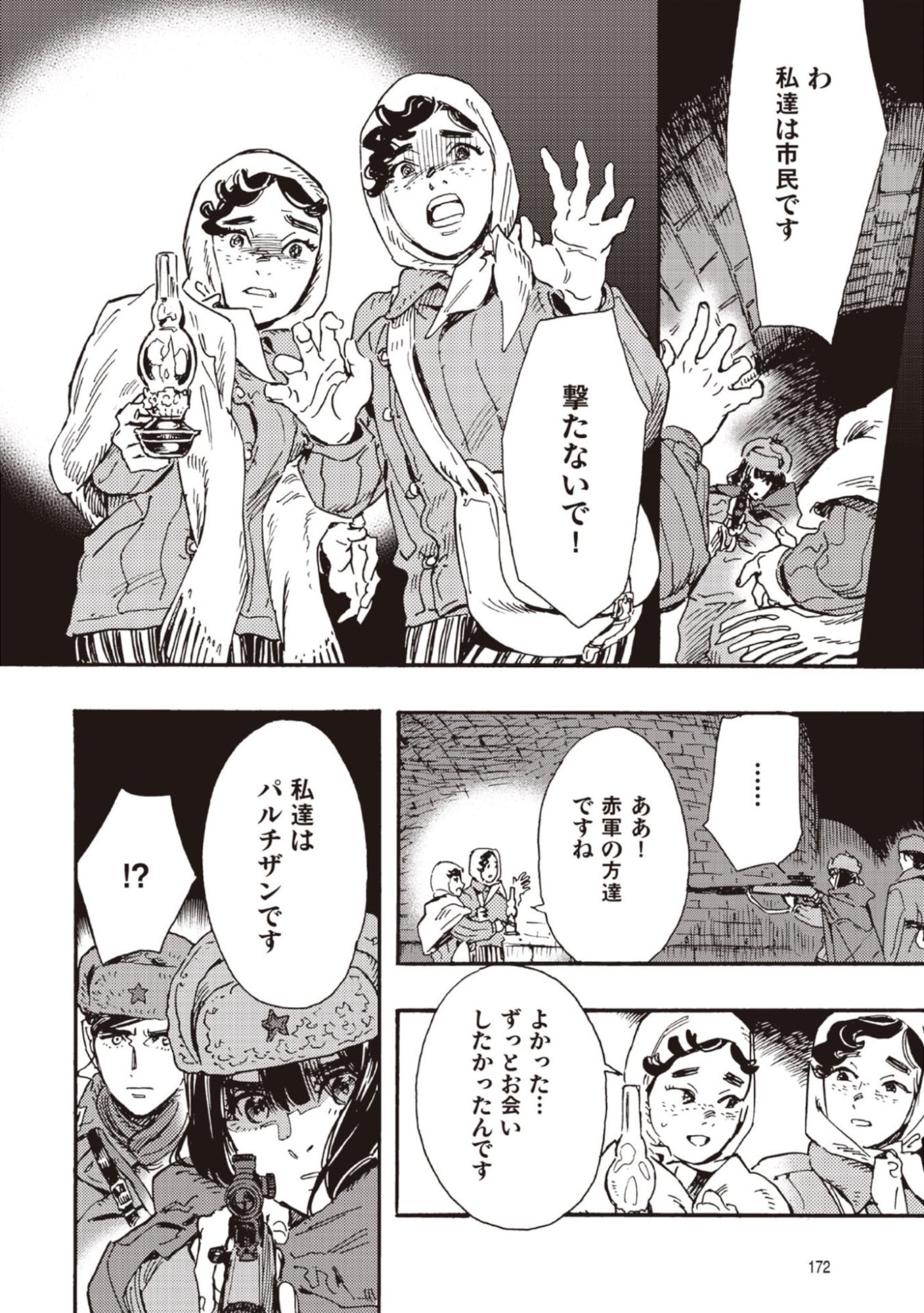 Doushi Shoujo yo, Teki wo Ute - Chapter 14 - Page 22