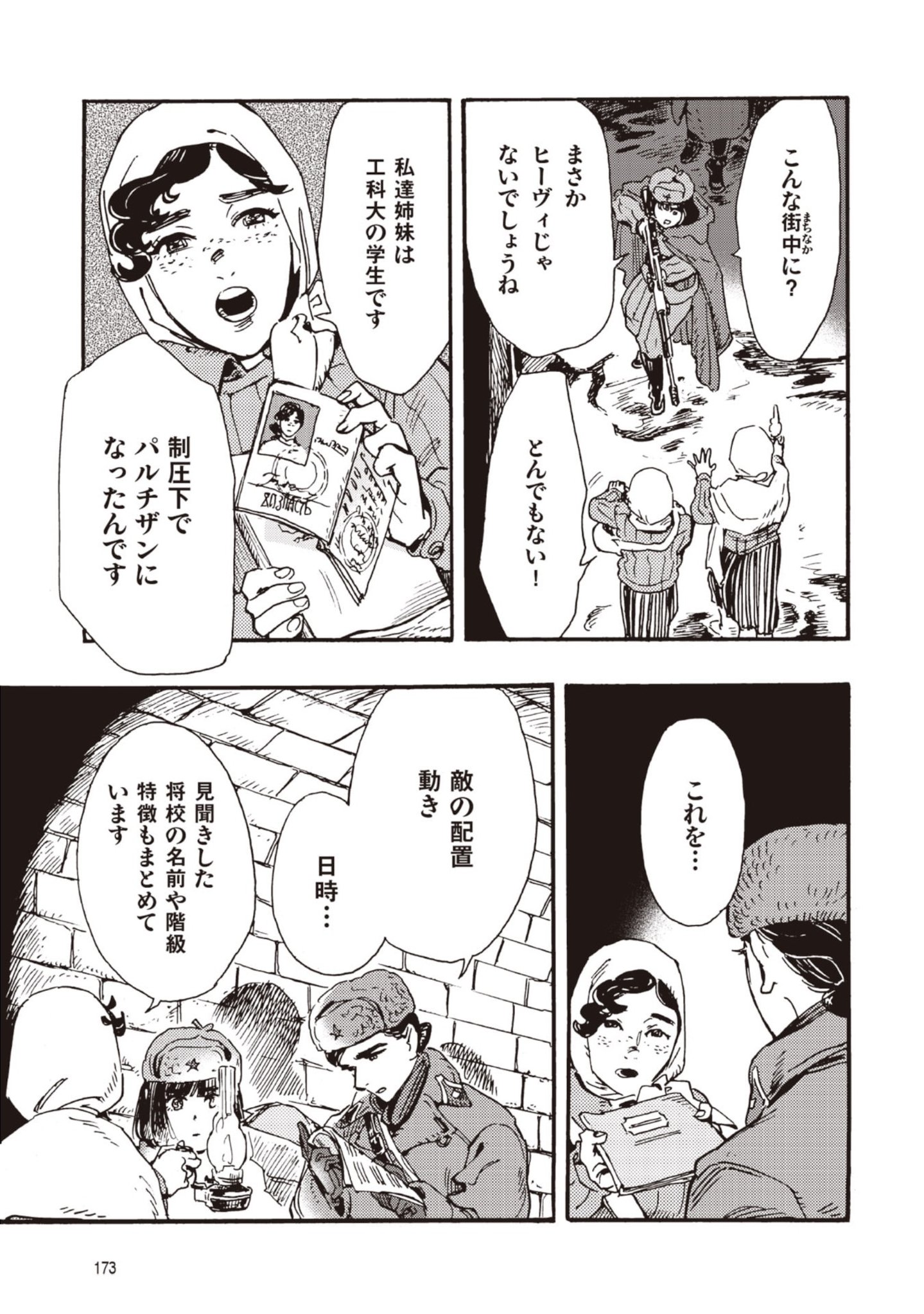 Doushi Shoujo yo, Teki wo Ute - Chapter 14 - Page 23