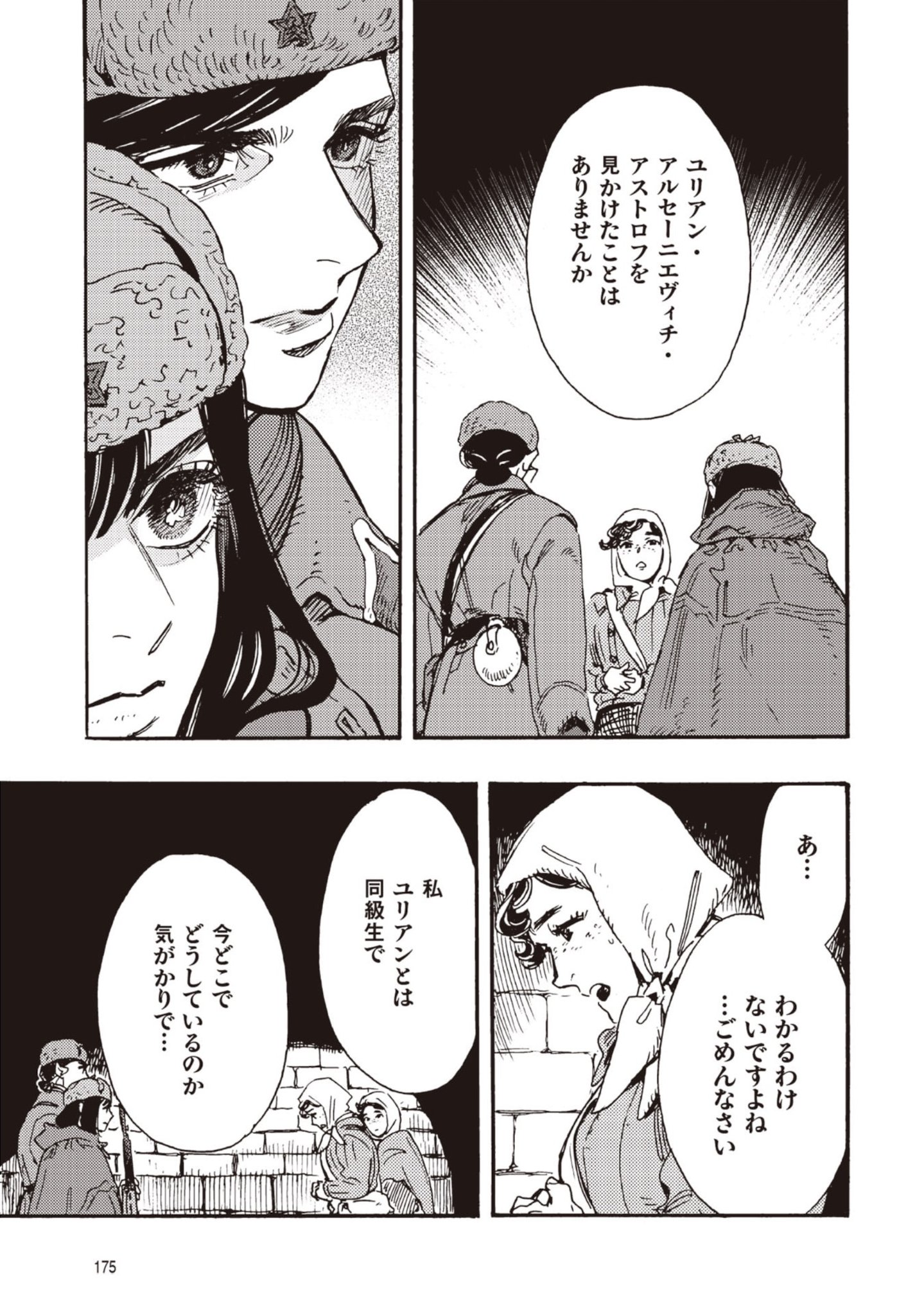 Doushi Shoujo yo, Teki wo Ute - Chapter 14 - Page 25
