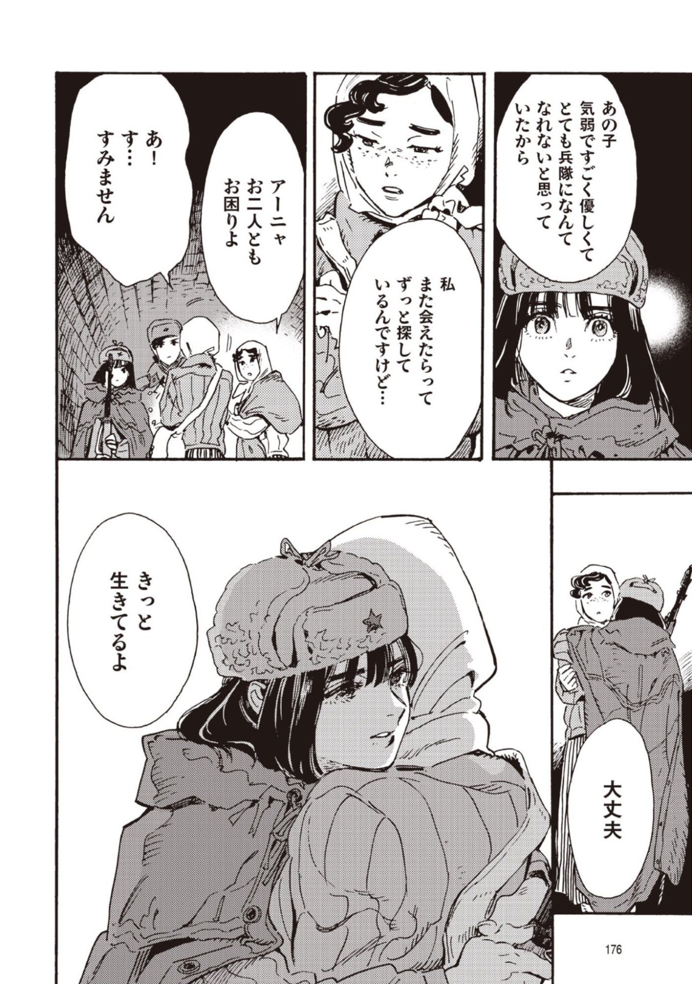 Doushi Shoujo yo, Teki wo Ute - Chapter 14 - Page 26