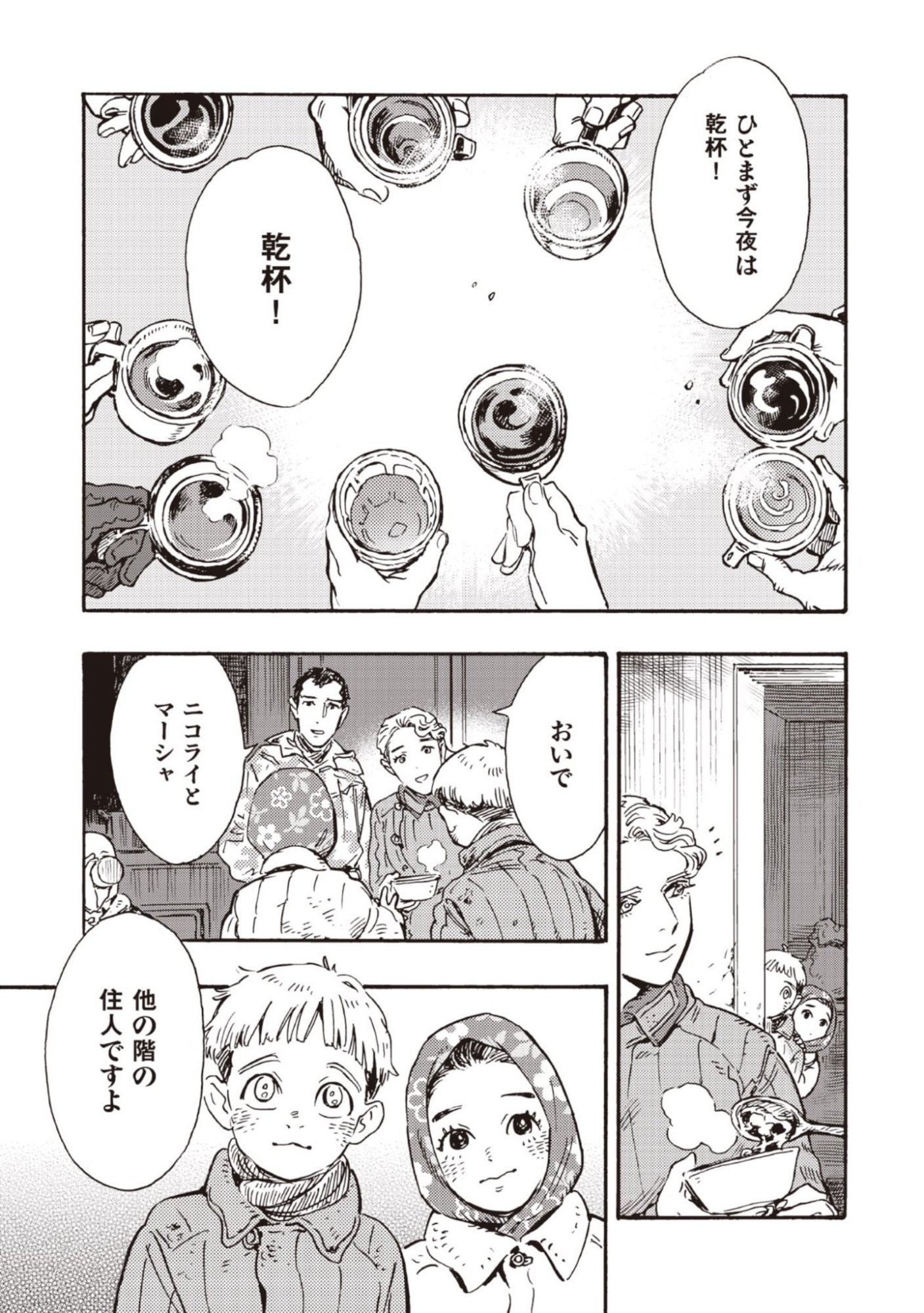 Doushi Shoujo yo, Teki wo Ute - Chapter 14 - Page 29