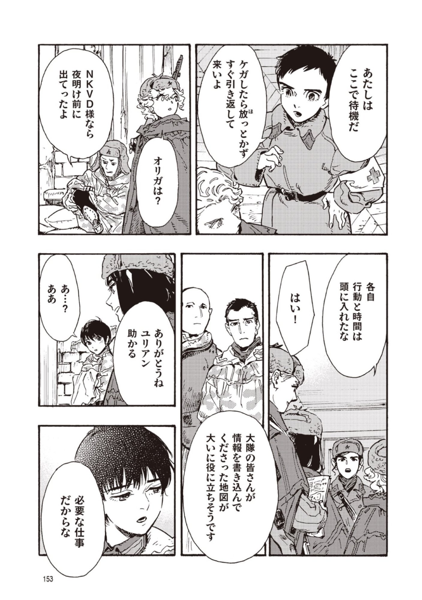 Doushi Shoujo yo, Teki wo Ute - Chapter 14 - Page 3