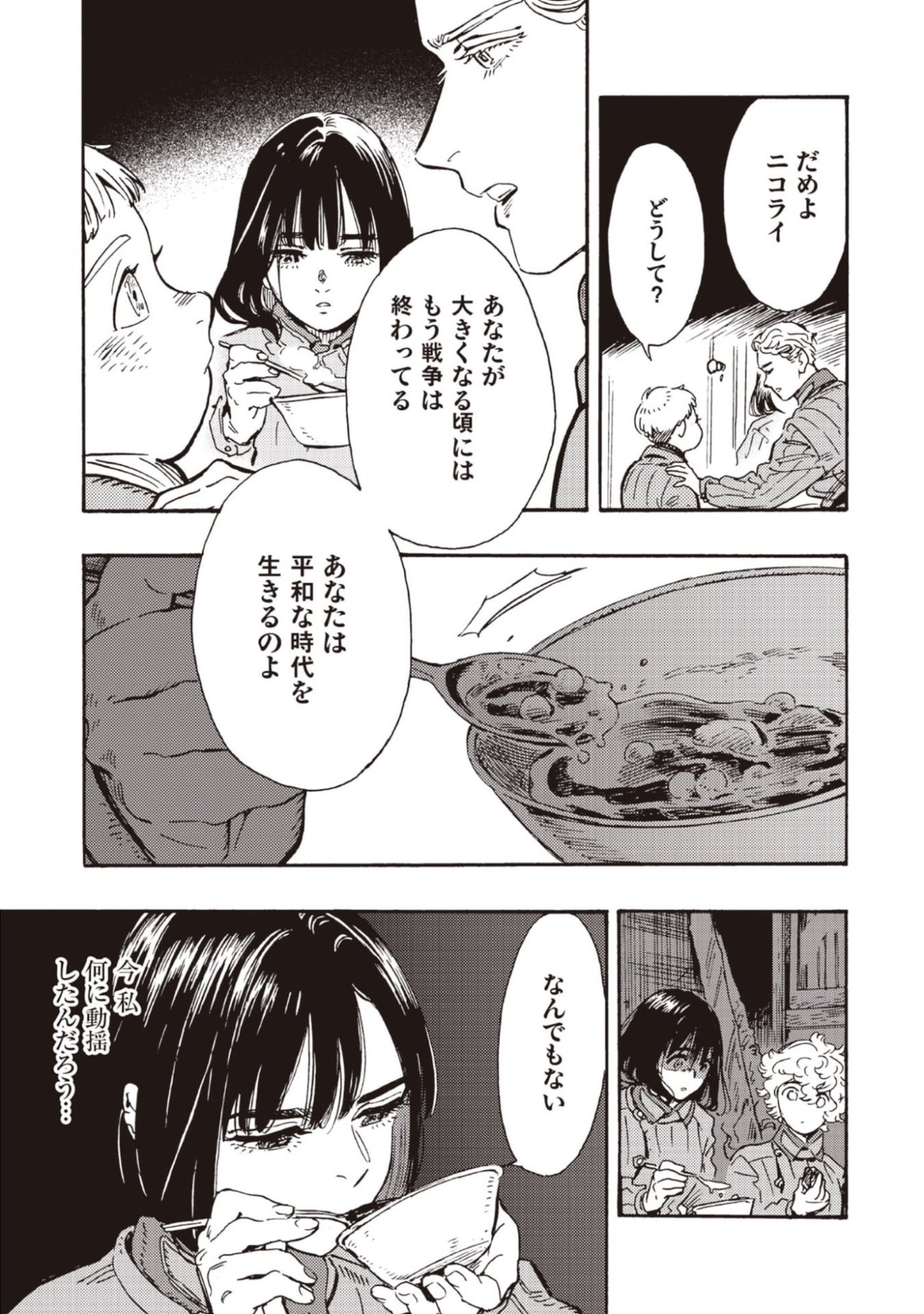 Doushi Shoujo yo, Teki wo Ute - Chapter 14 - Page 31