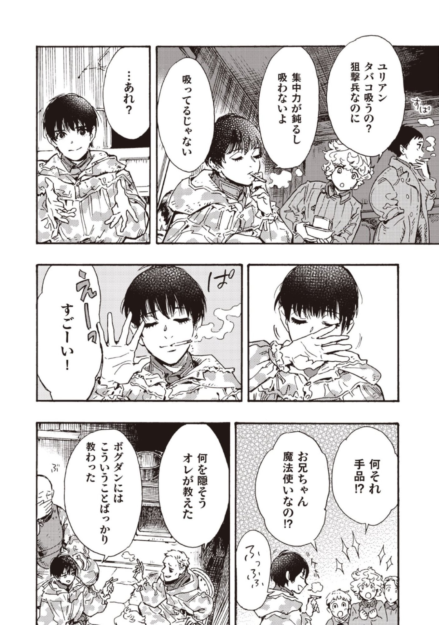 Doushi Shoujo yo, Teki wo Ute - Chapter 14 - Page 32