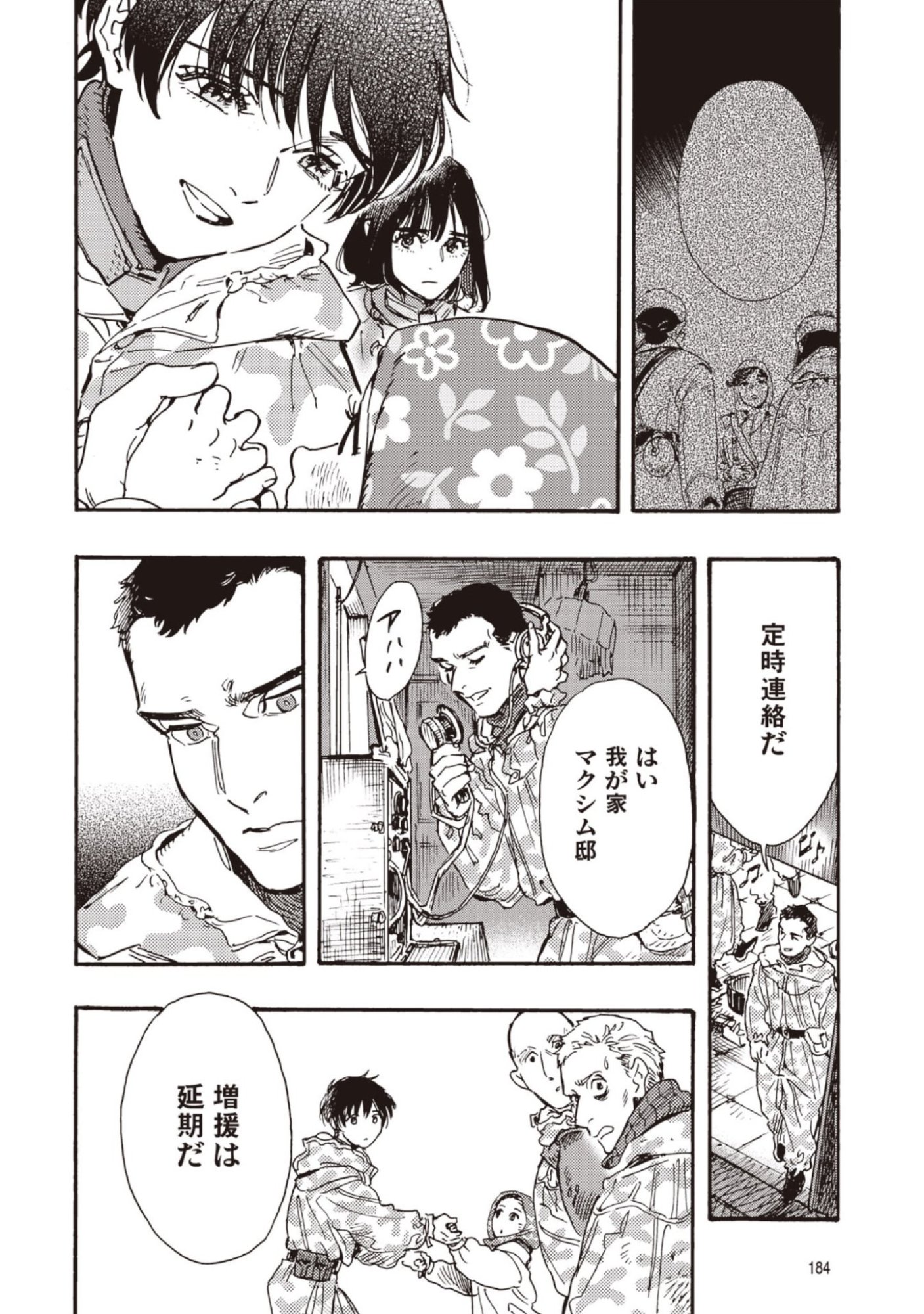 Doushi Shoujo yo, Teki wo Ute - Chapter 14 - Page 34