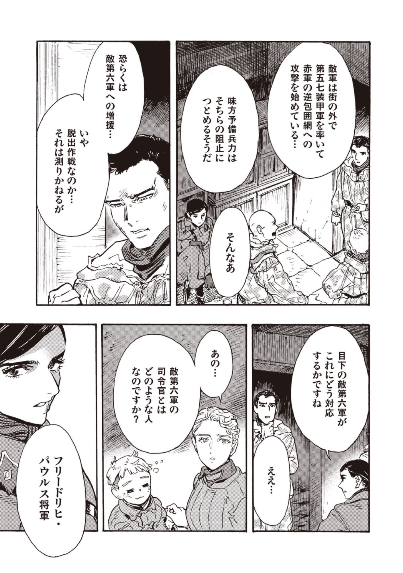 Doushi Shoujo yo, Teki wo Ute - Chapter 14 - Page 35