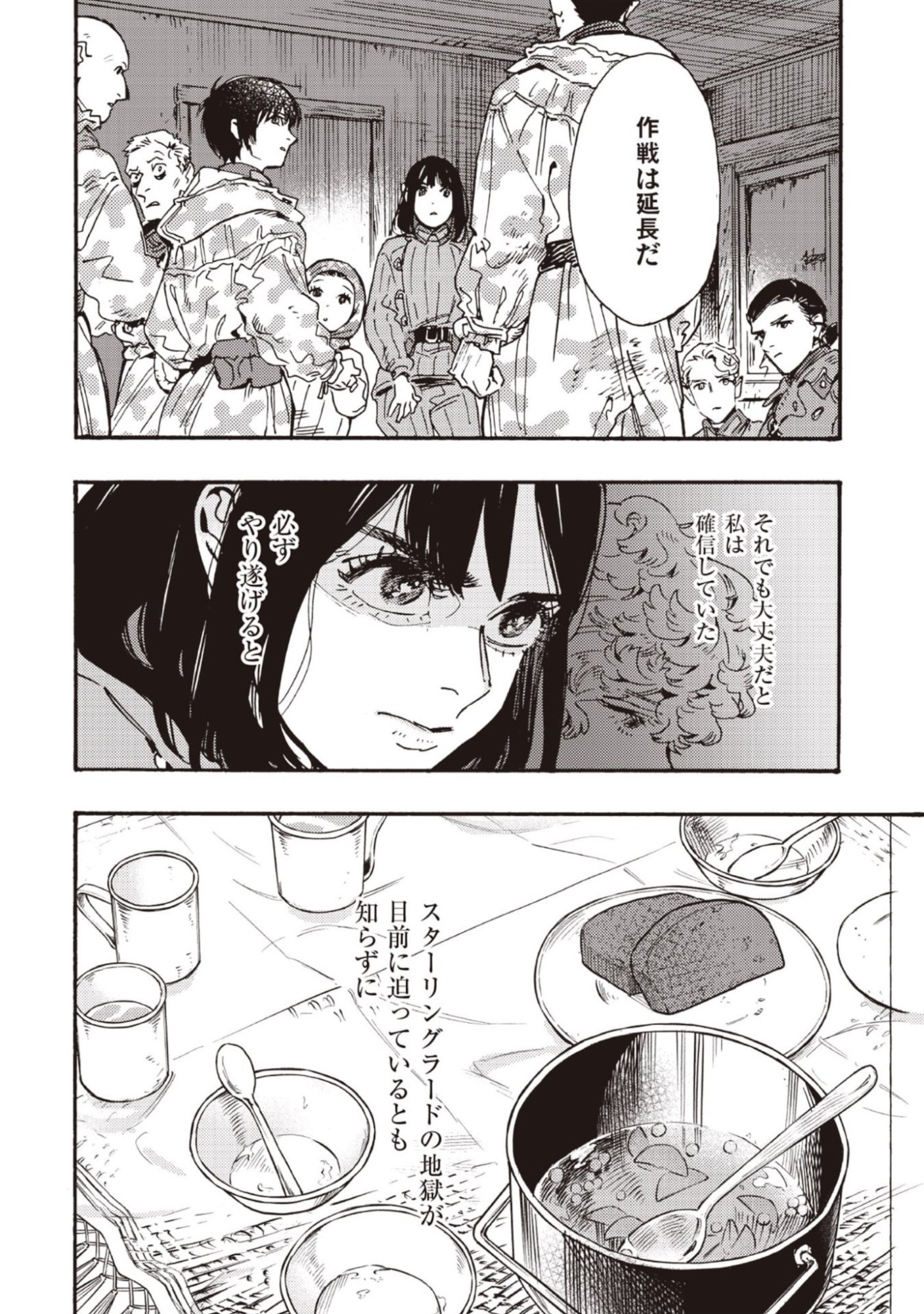 Doushi Shoujo yo, Teki wo Ute - Chapter 14 - Page 38