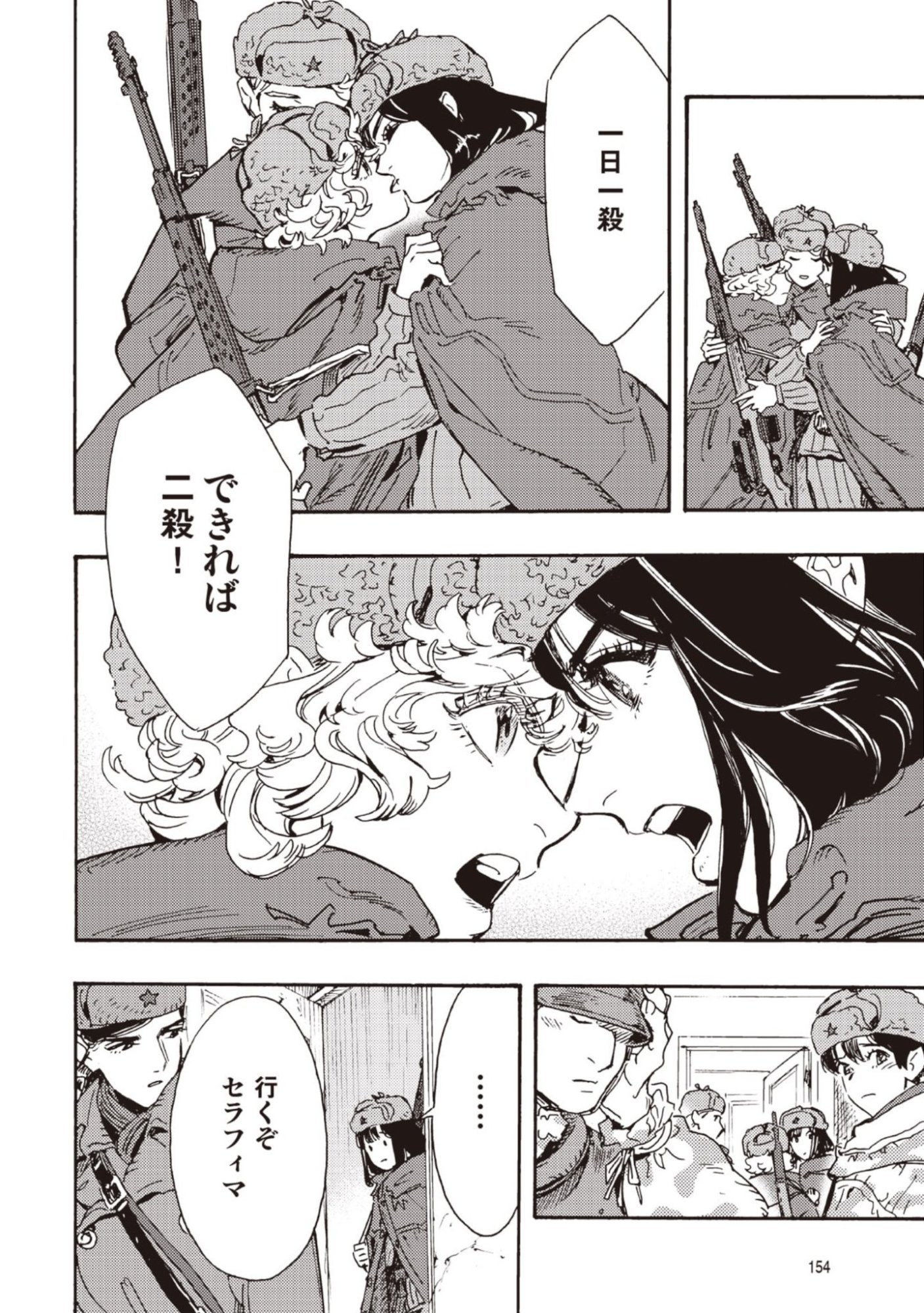 Doushi Shoujo yo, Teki wo Ute - Chapter 14 - Page 4