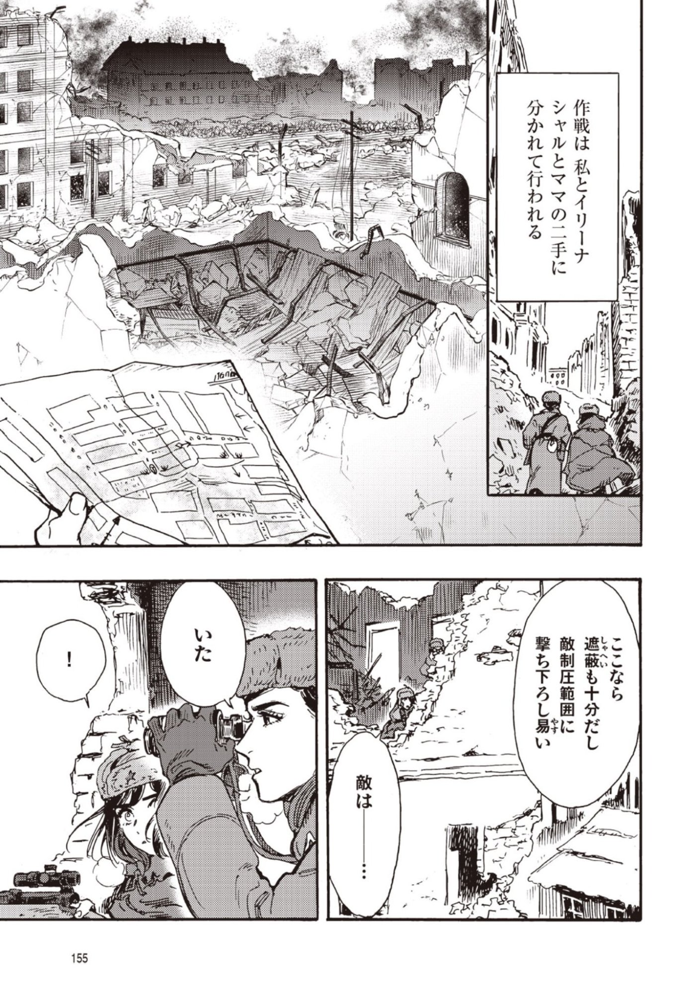 Doushi Shoujo yo, Teki wo Ute - Chapter 14 - Page 5