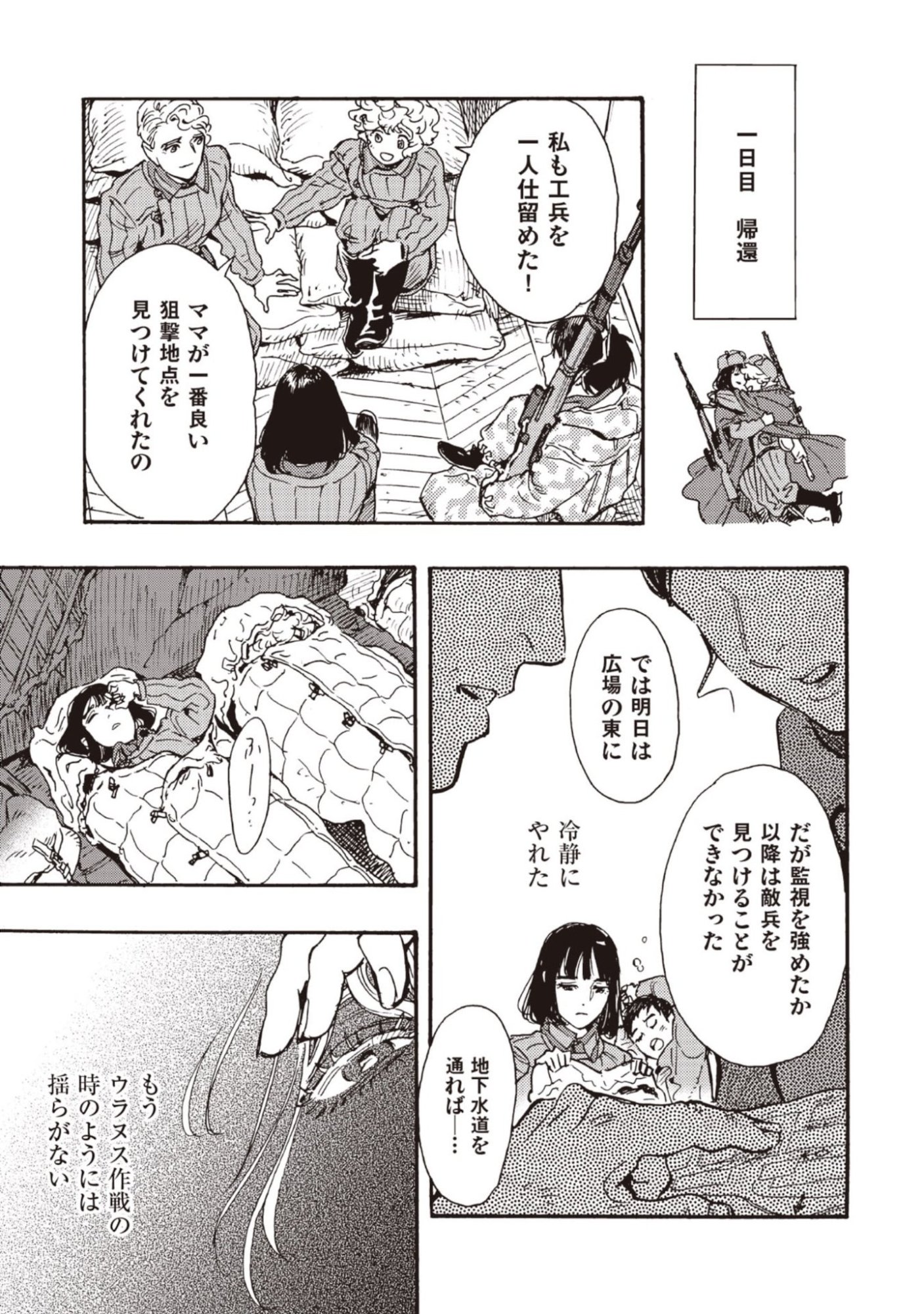Doushi Shoujo yo, Teki wo Ute - Chapter 14 - Page 7