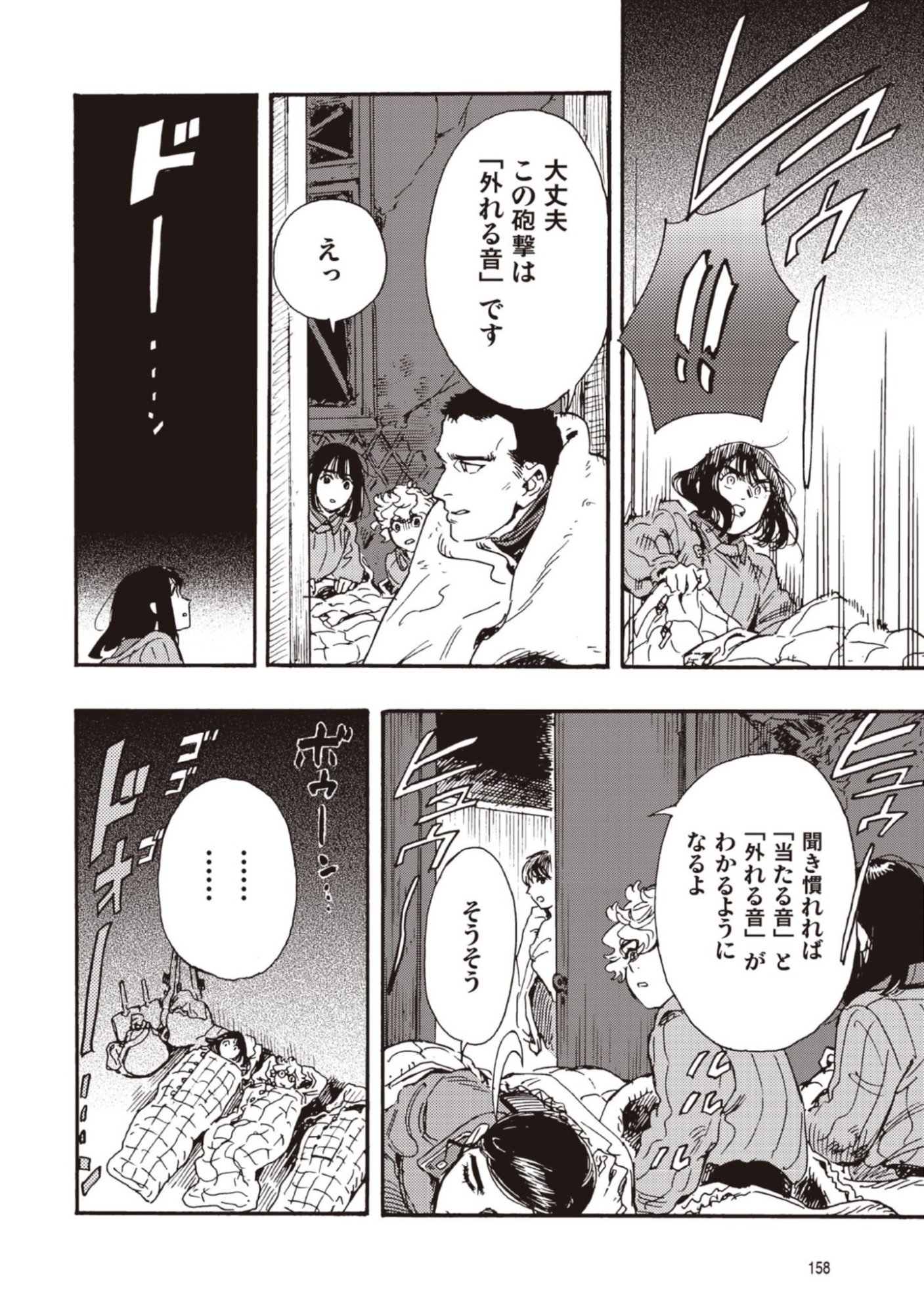 Doushi Shoujo yo, Teki wo Ute - Chapter 14 - Page 8