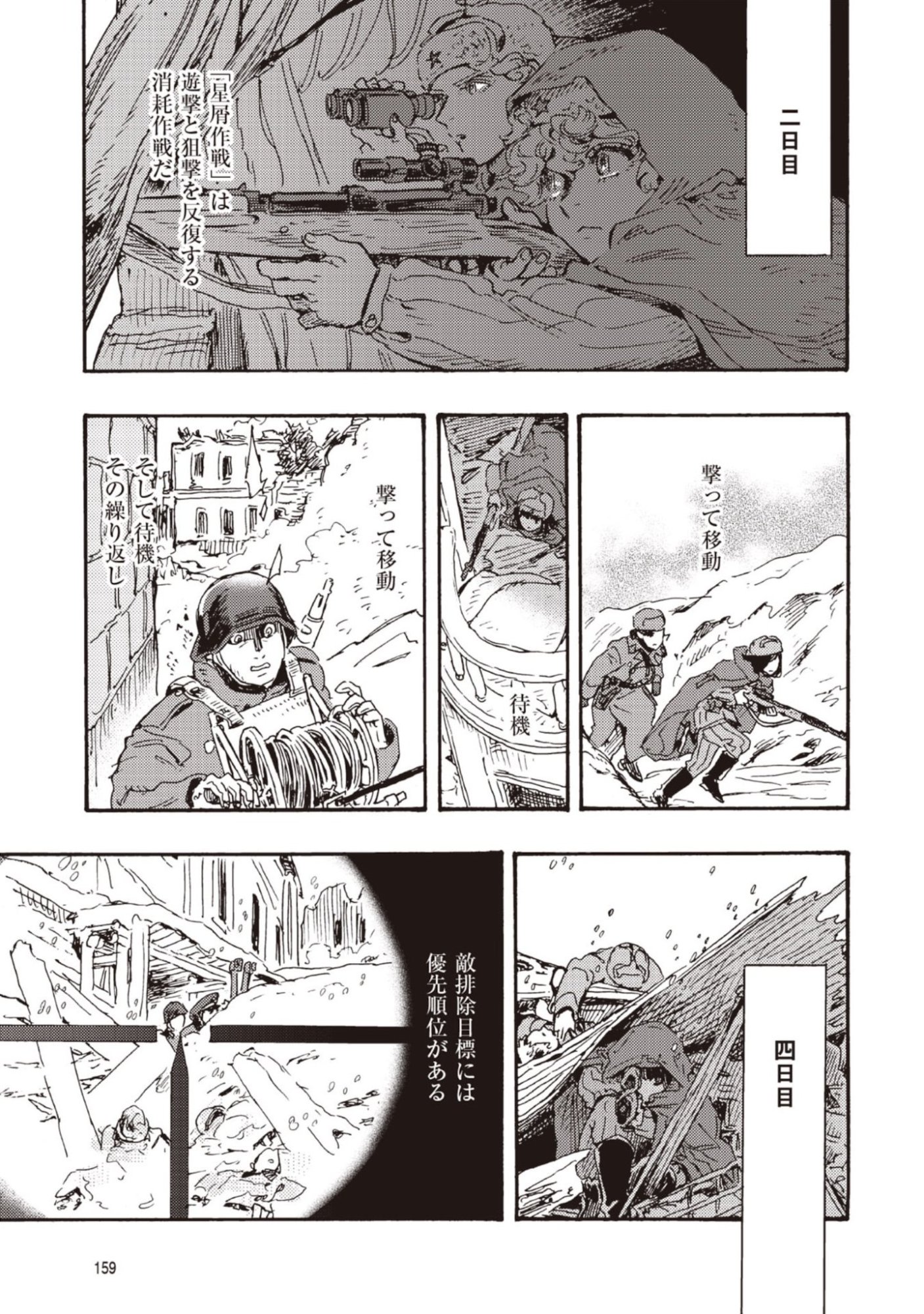 Doushi Shoujo yo, Teki wo Ute - Chapter 14 - Page 9