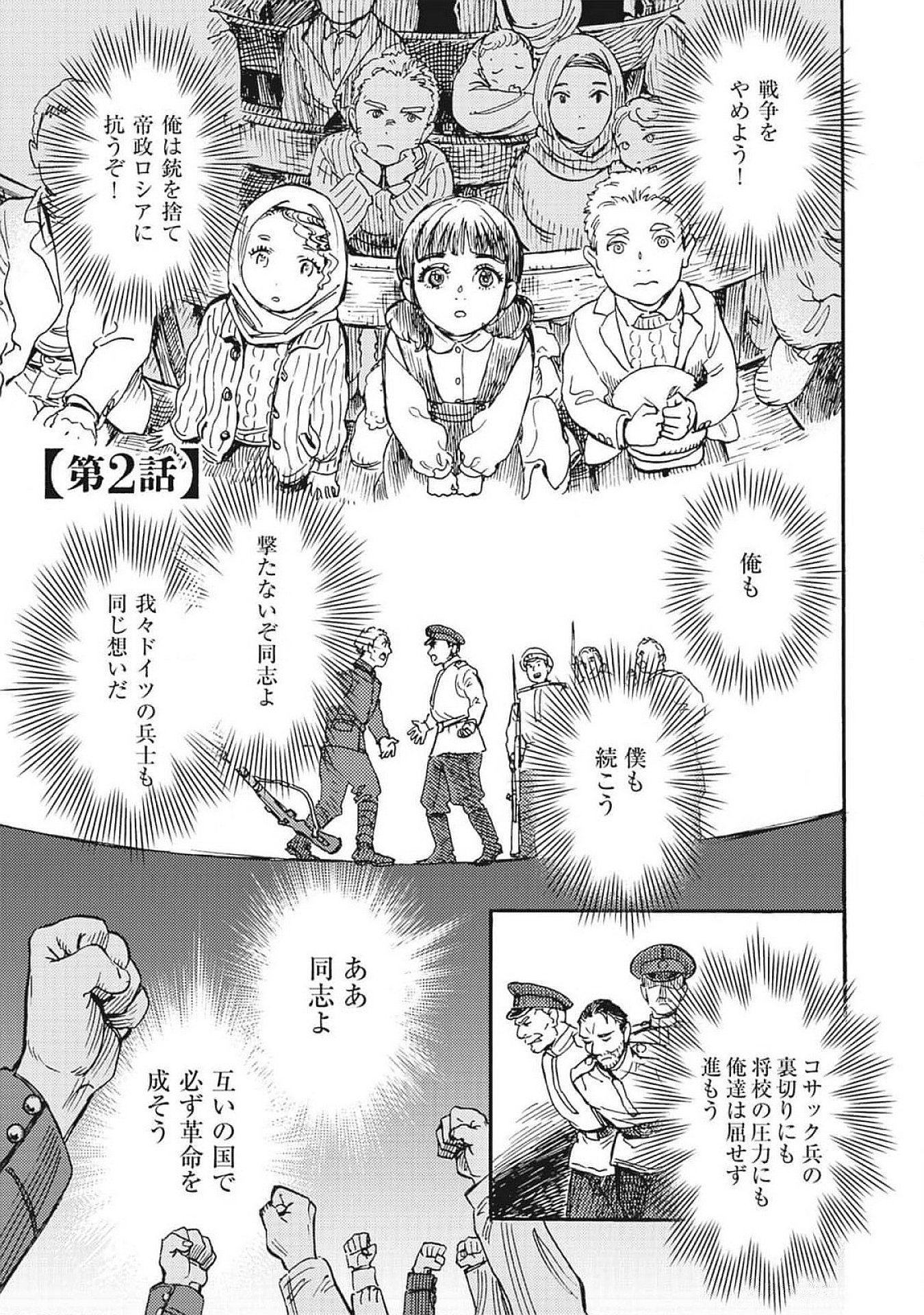 Doushi Shoujo yo, Teki wo Ute - Chapter 2 - Page 1