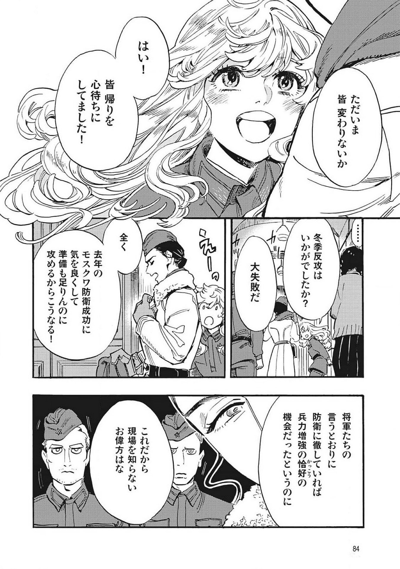 Doushi Shoujo yo, Teki wo Ute - Chapter 2 - Page 10