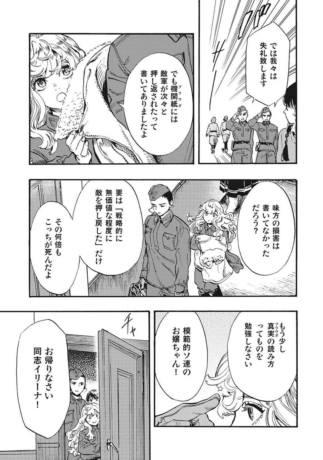 Doushi Shoujo yo, Teki wo Ute - Chapter 2 - Page 11